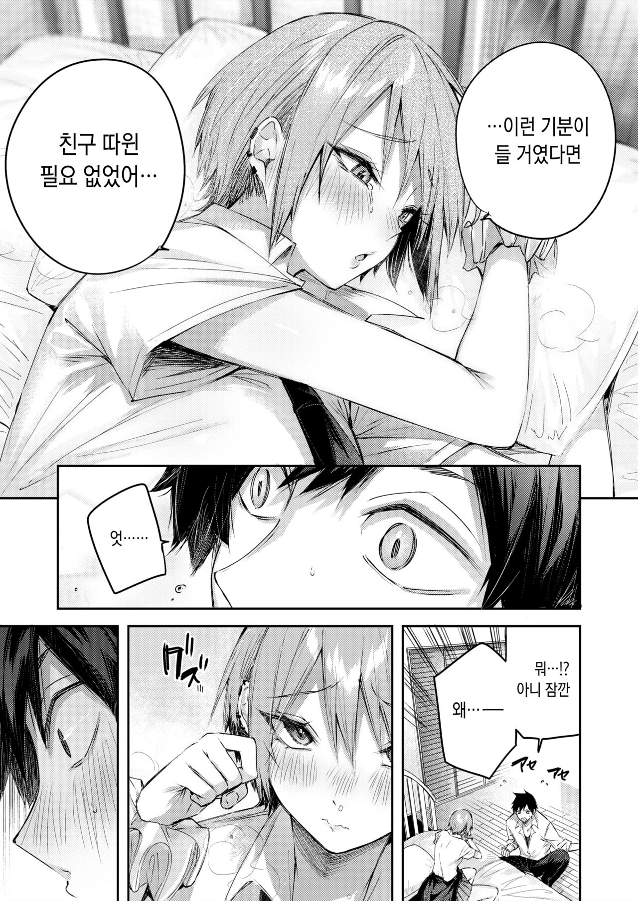 [kakao] Usui-san ha Strawberry Blond (COMIC Kairakuten BEAST 2023-11) [Digital] [Korean] image number 12