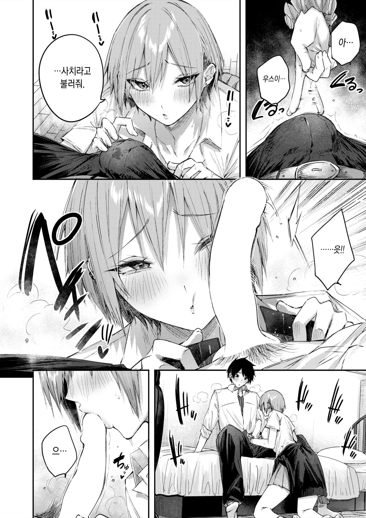 [kakao] Usui-san ha Strawberry Blond (COMIC Kairakuten BEAST 2023-11) [Digital] [Korean] image number 17