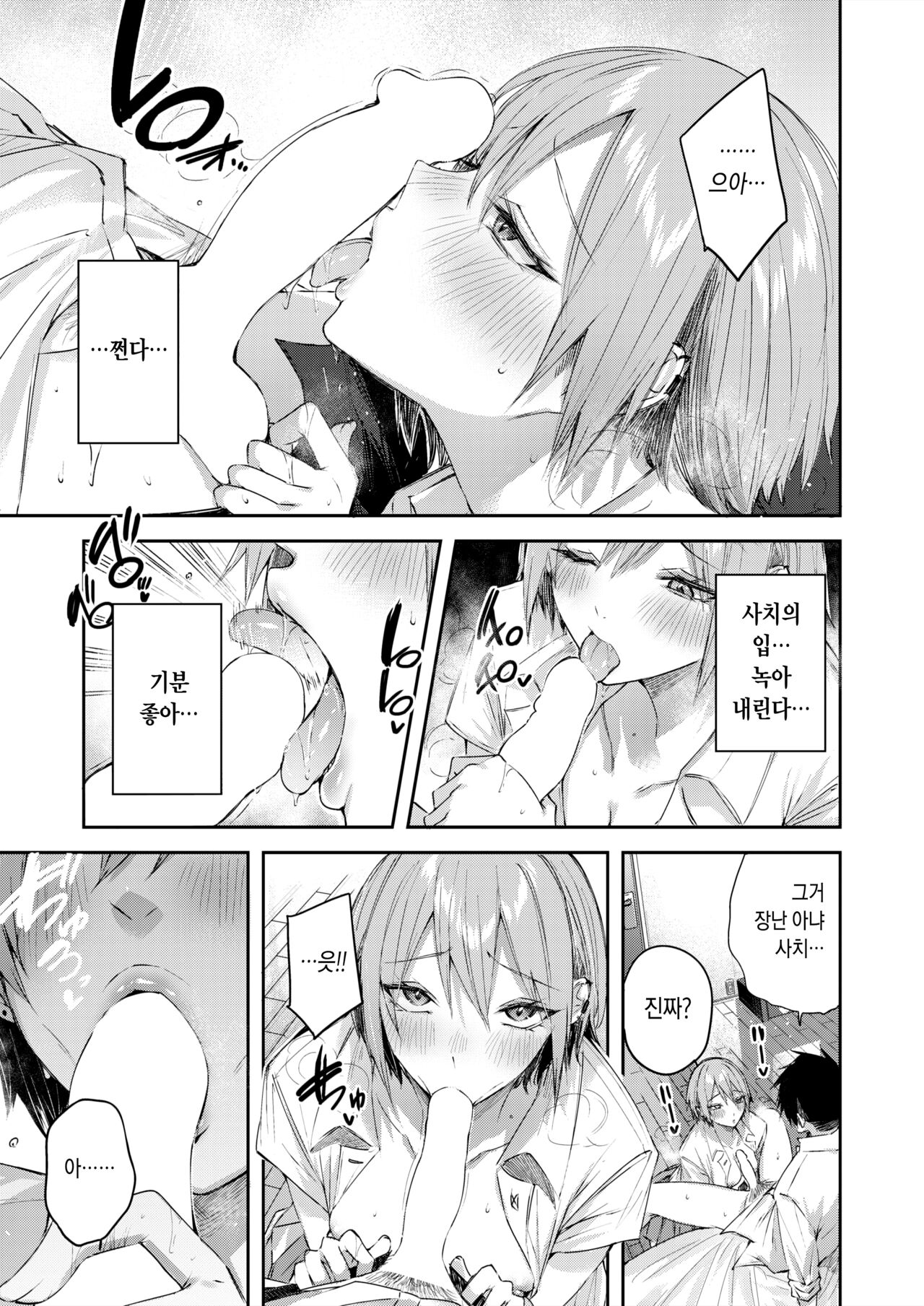 [kakao] Usui-san ha Strawberry Blond (COMIC Kairakuten BEAST 2023-11) [Digital] [Korean] image number 18