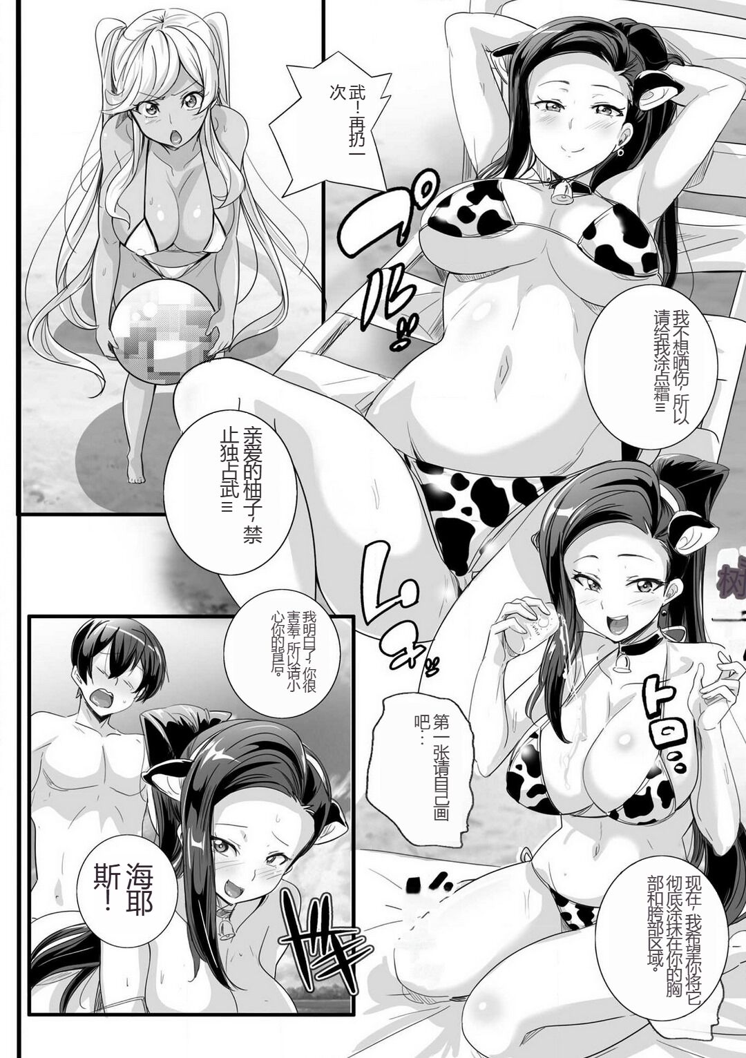 [Sho Washizuka] 与成为婊子的黑人女孩 Nee-chan 交换性生活 1-3 (Chinese) image number 63