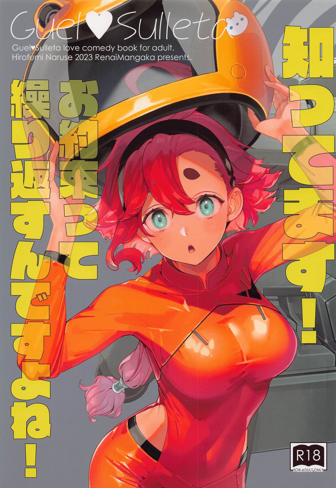 (Chou G Spirits 2023) [Renai Mangaka (Naruse Hirofumi)] Shittemasu! Oyakusoku tte Kurikaesun desu yo ne! (Mobile Suit Gundam The Witch from Mercury) [English] [Doujins.com] image number 1