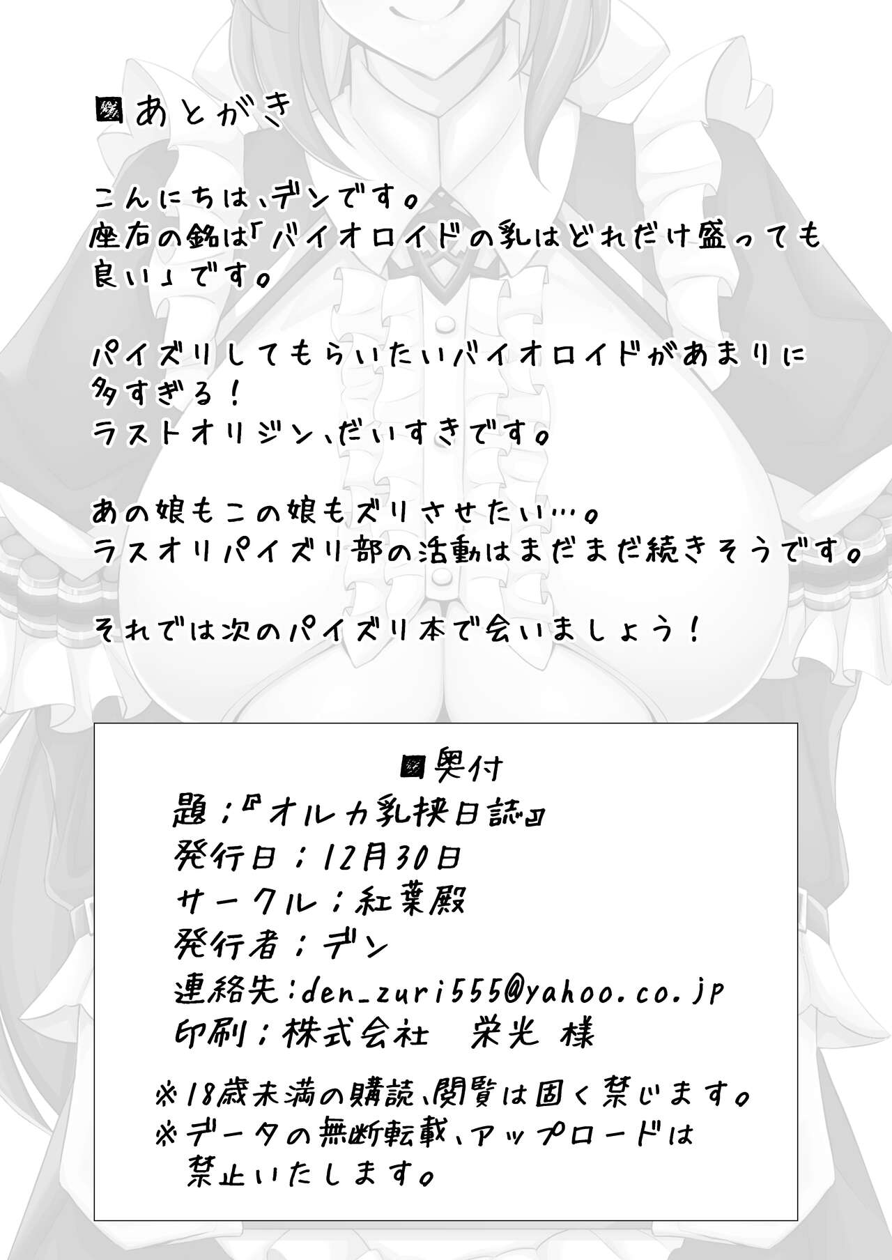 [Momijiden (Den)] Orca Paizuri Nisshi | Orcas Boobjob Daily Report (Last Origin) [English] {Doujins.com} [Digital] numero di immagine  21