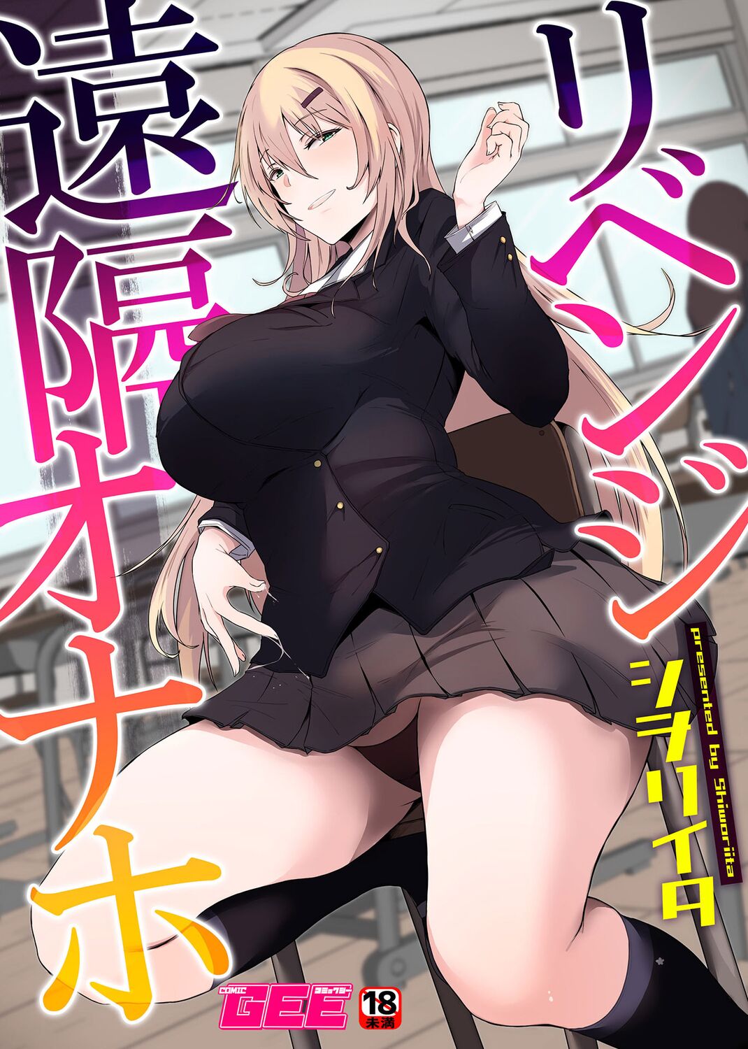 [Shiworiita] Revenge Enkaku Onaho | Revenge Remote Onahole [English] {Doujins.com} 이미지 번호 1