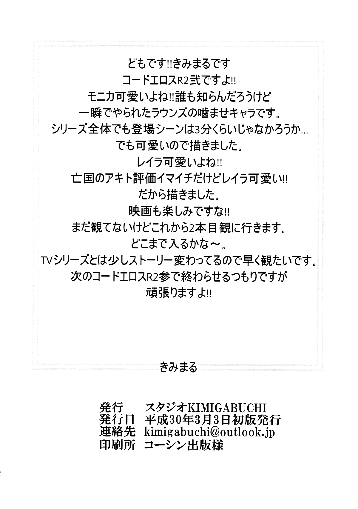 [Studio KIMIGABUCHI (Kimimaru)] CODE EROSS R2 Ni (CODE GEASS Lelouch of the Rebellion) [English] {Doujins.com} image number 21