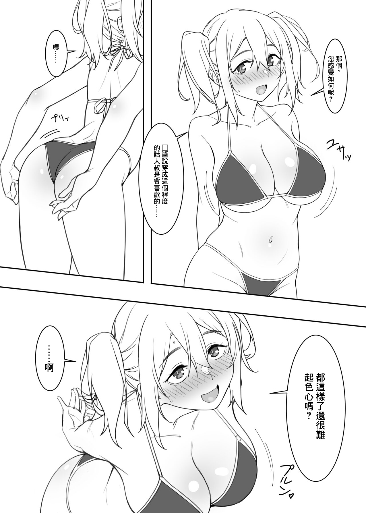 [かまがぶち (畑中)] 水着の今日子ちゃん [DL版][中国翻译] image number 5