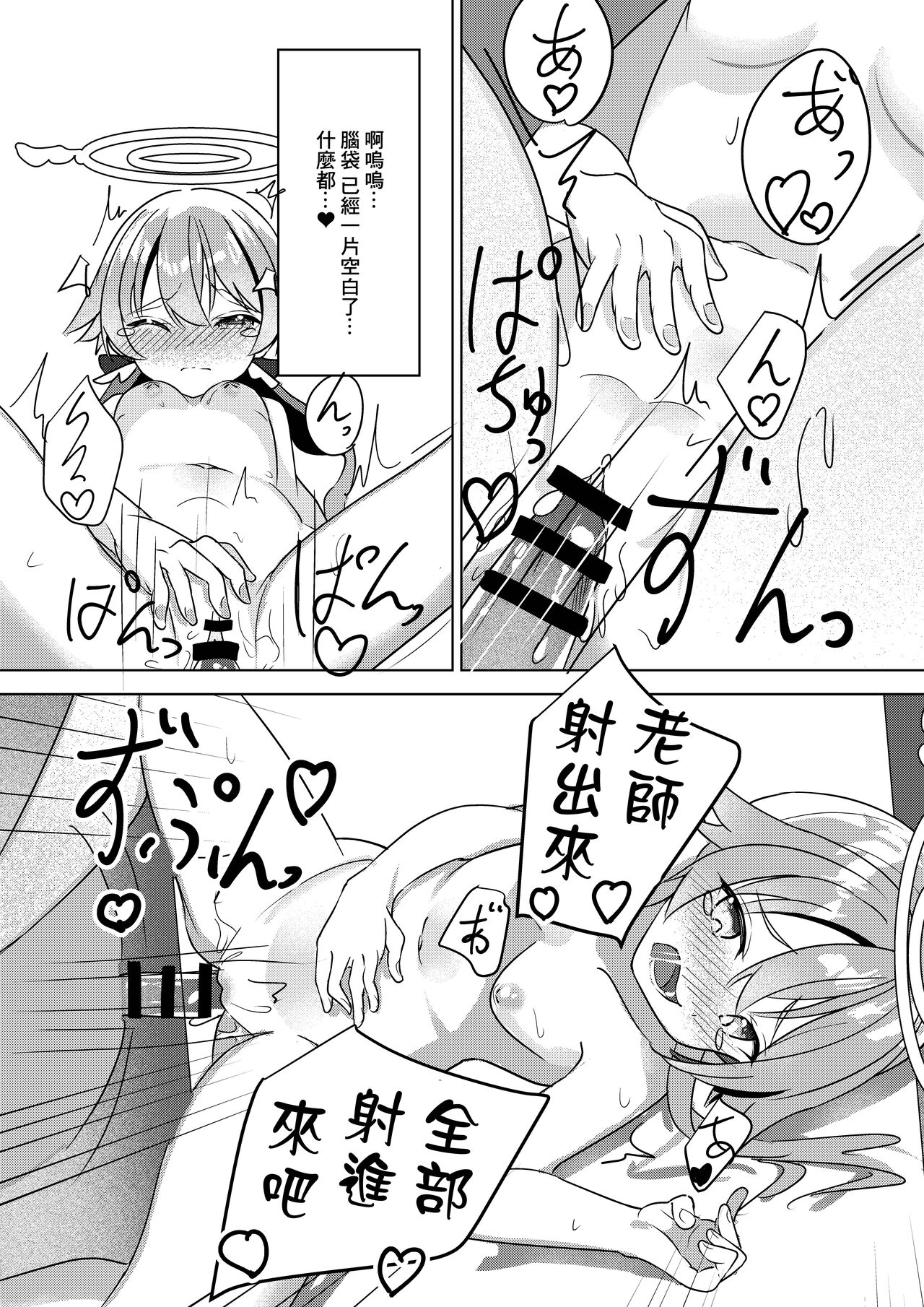 [Hosigarasu] Nicchoku no Hifumi to H (Blue Archive) [Chinese] numero di immagine  8