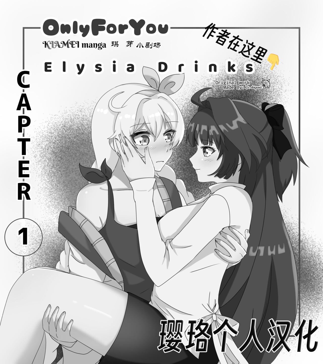 [ku _dayunii] OnlyForYou chapter-1 (Honkai 3rd) [Chinese] image number 2