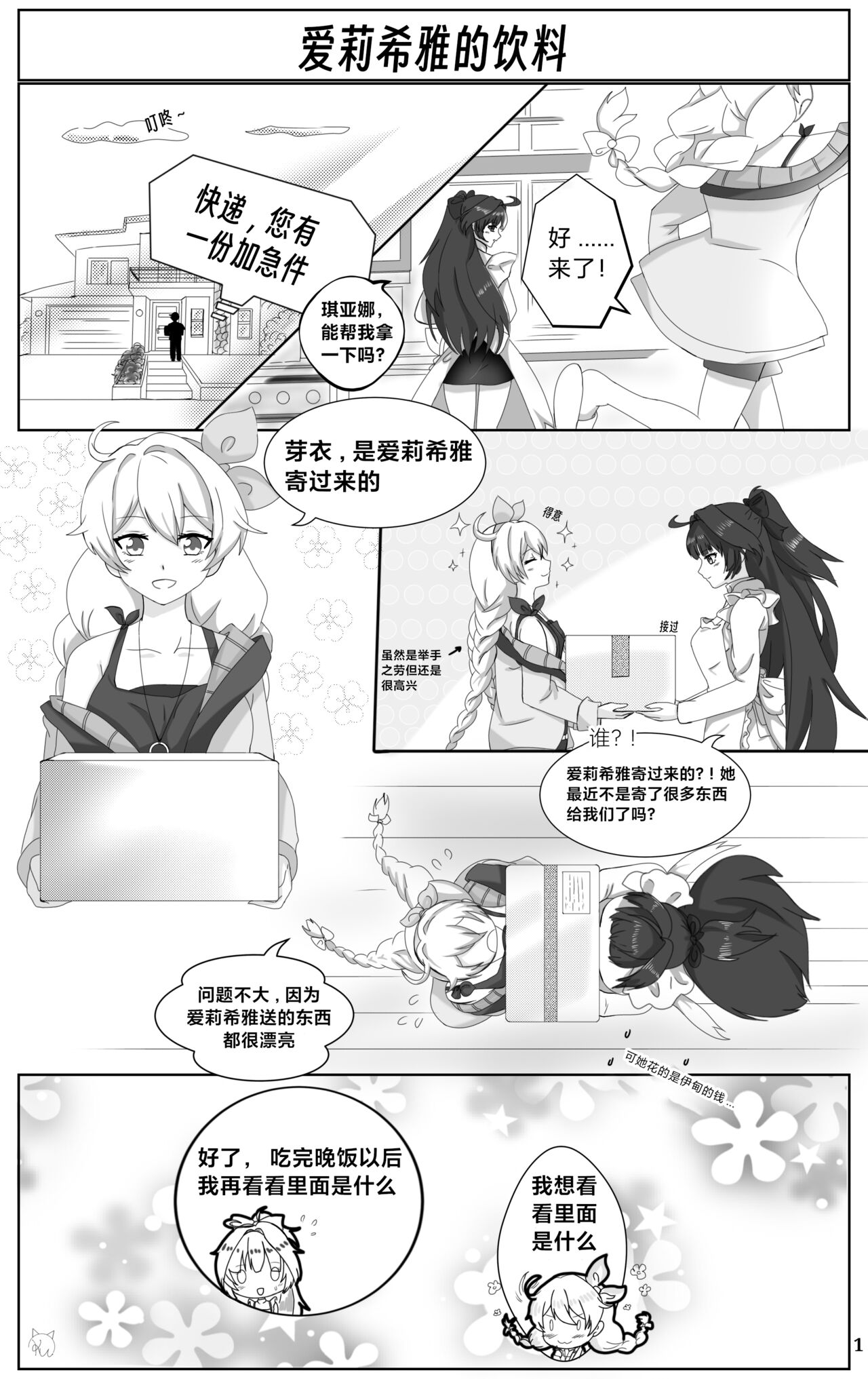 [ku _dayunii] OnlyForYou chapter-1 (Honkai 3rd) [Chinese] image number 3