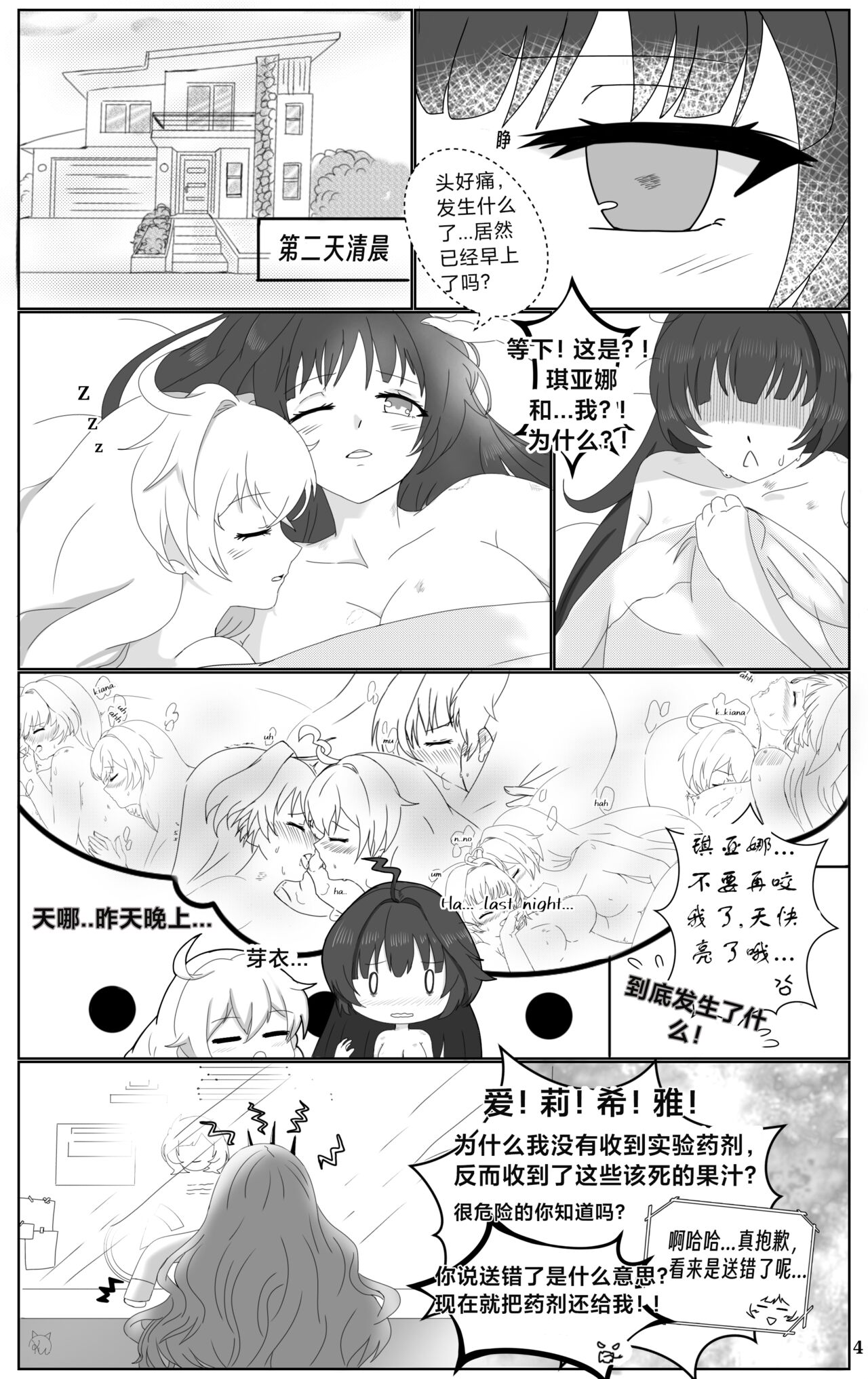 [ku _dayunii] OnlyForYou chapter-1 (Honkai 3rd) [Chinese] image number 6