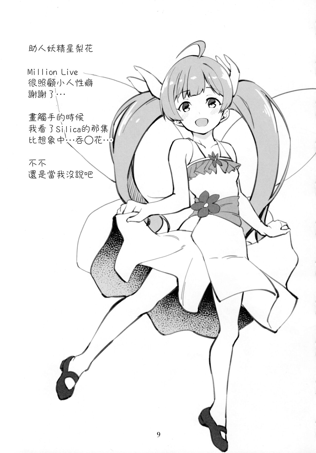 (IDOL STAR FESTIV@L 10) [Nebosukekin (ShiraishiNsuke)] Mirishita no Ecchi na Rakugaki Shuu 3 (THE IDOLM@STER MILLION LIVE!) [Chinese] [纯情志保P汉化] 画像番号 11