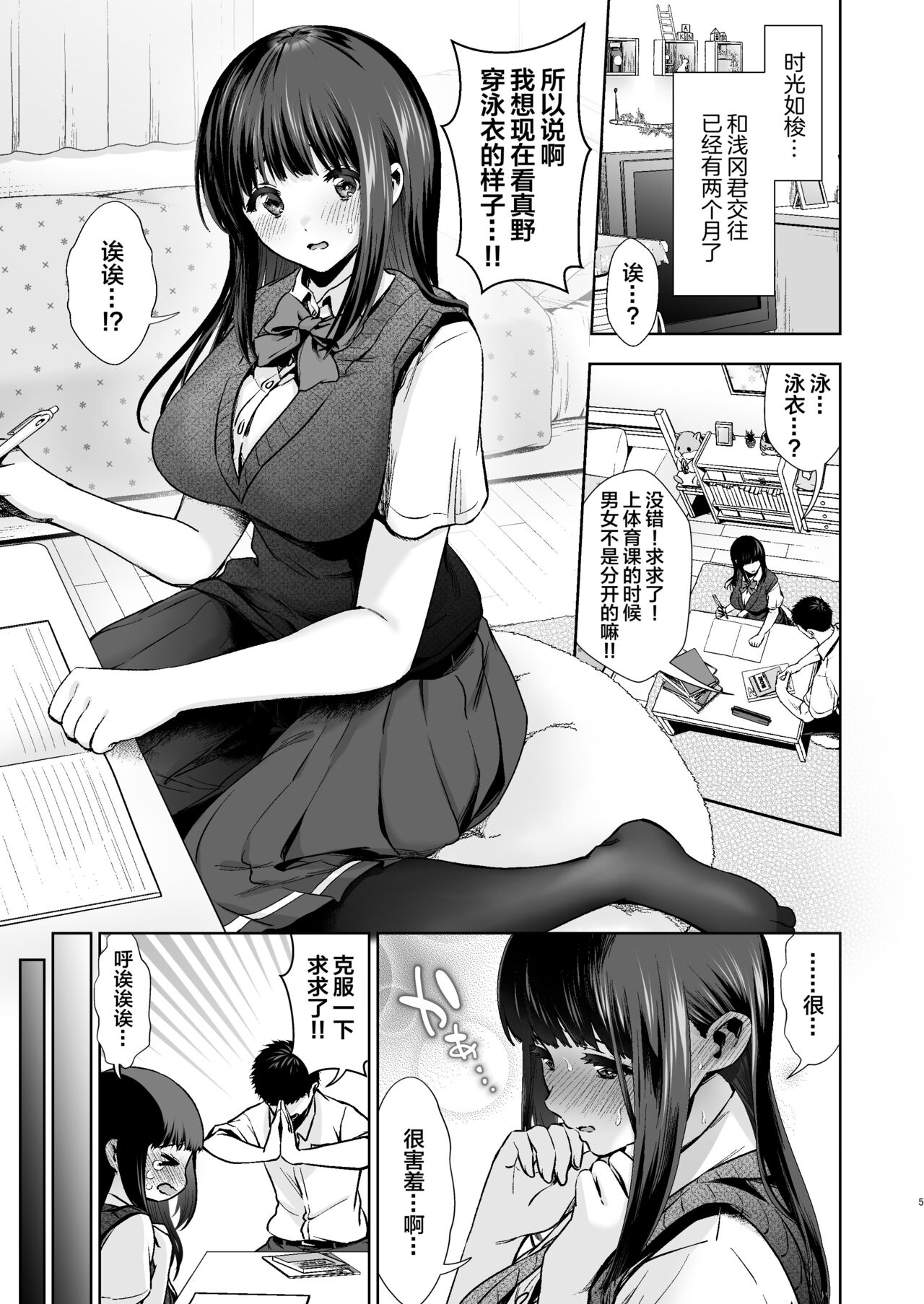 [TORINOYA (Tori no Karaage)] Pure Jimiko #2 Hazukashigariya na Kanojo to School Mizu Ecchi suru Hon [Chinese] [Digital] 画像番号 6