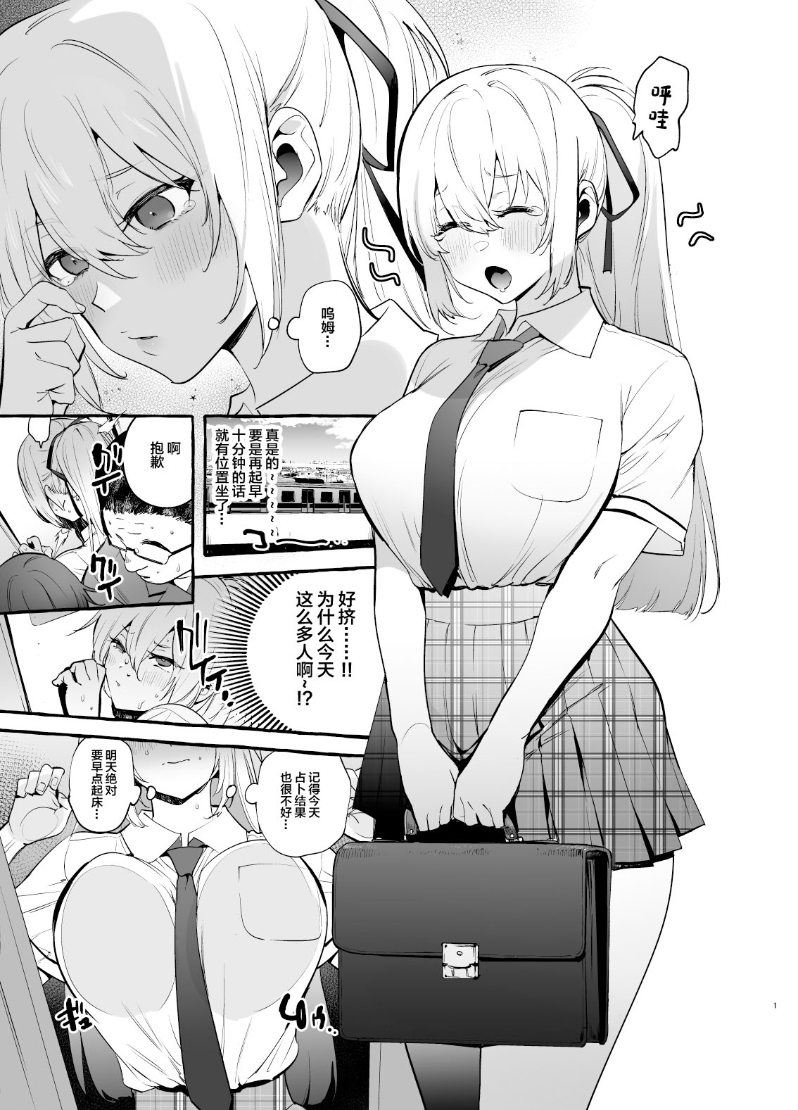 [Hibon (Itami)] Ochinpo Ippan Joseito [Chinese] [Digital] 图片编号 2