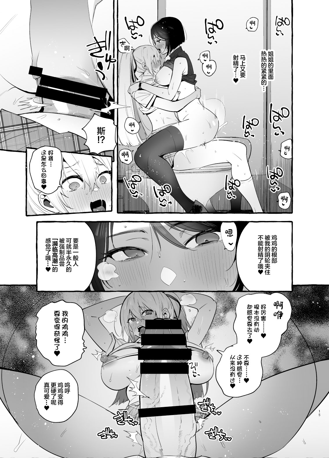 [Hibon (Itami)] Ochinpo Ippan Joseito [Chinese] [Digital] 图片编号 16