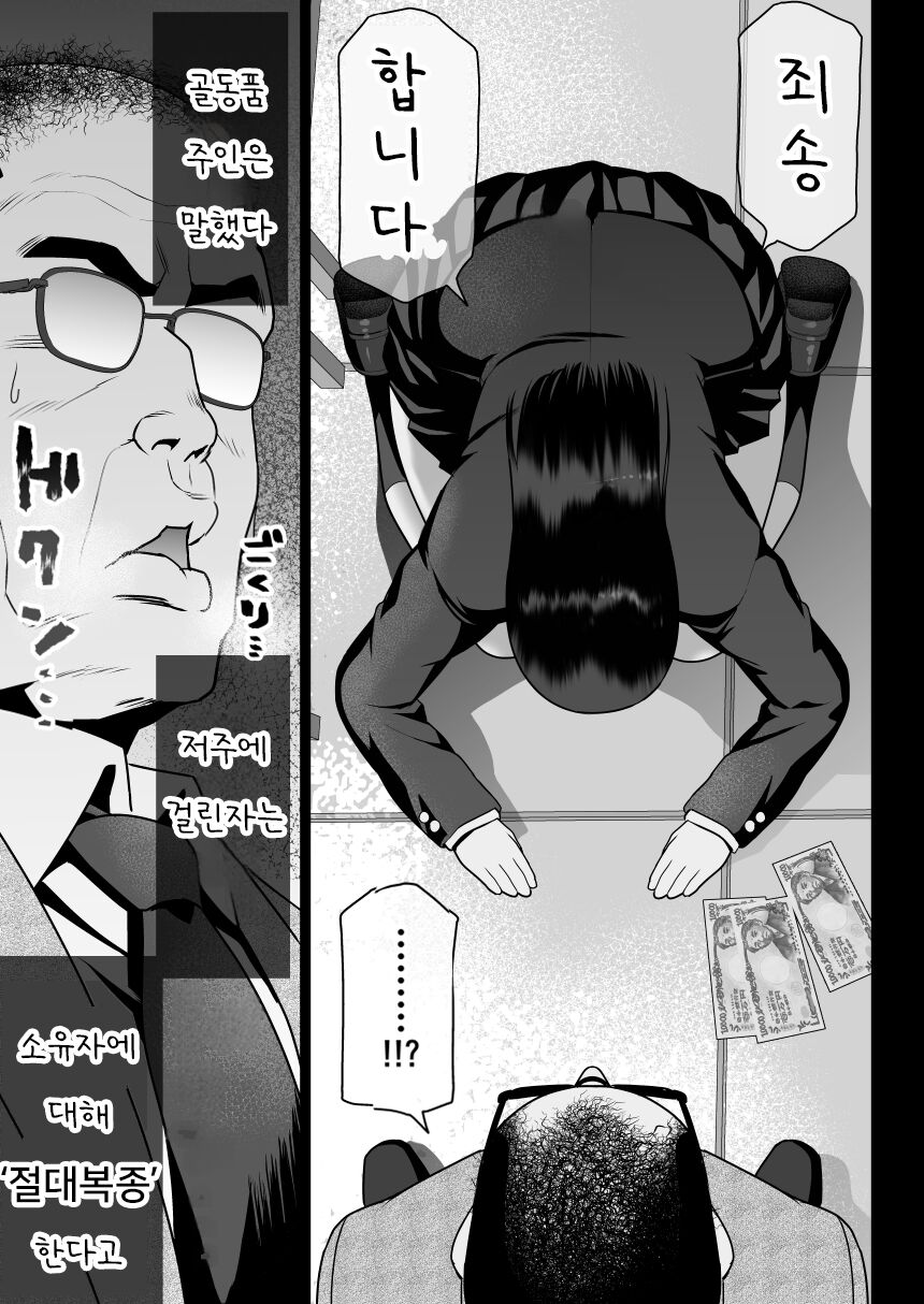 [Nanasshii] Urami no Kyouten | 원한의 대서 [Korean] 이미지 번호 8