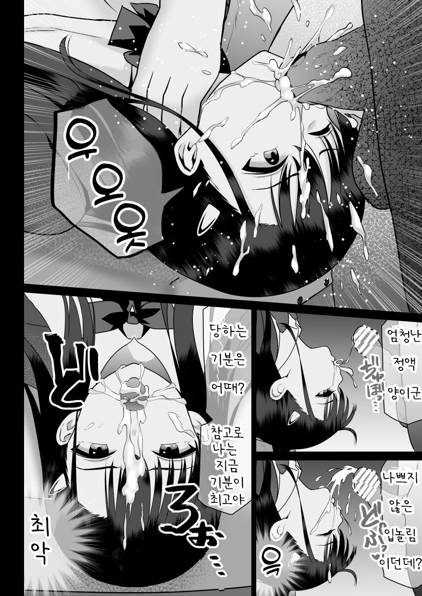 [Nanasshii] Urami no Kyouten | 원한의 대서 [Korean] 이미지 번호 19