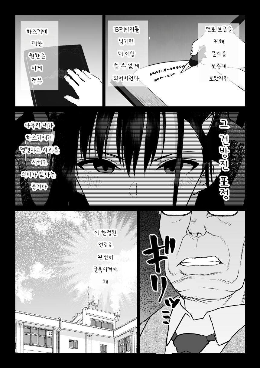 [Nanasshii] Urami no Kyouten | 원한의 대서 [Korean] 이미지 번호 36