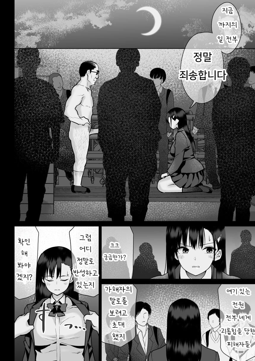 [Nanasshii] Urami no Kyouten | 원한의 대서 [Korean] 이미지 번호 51