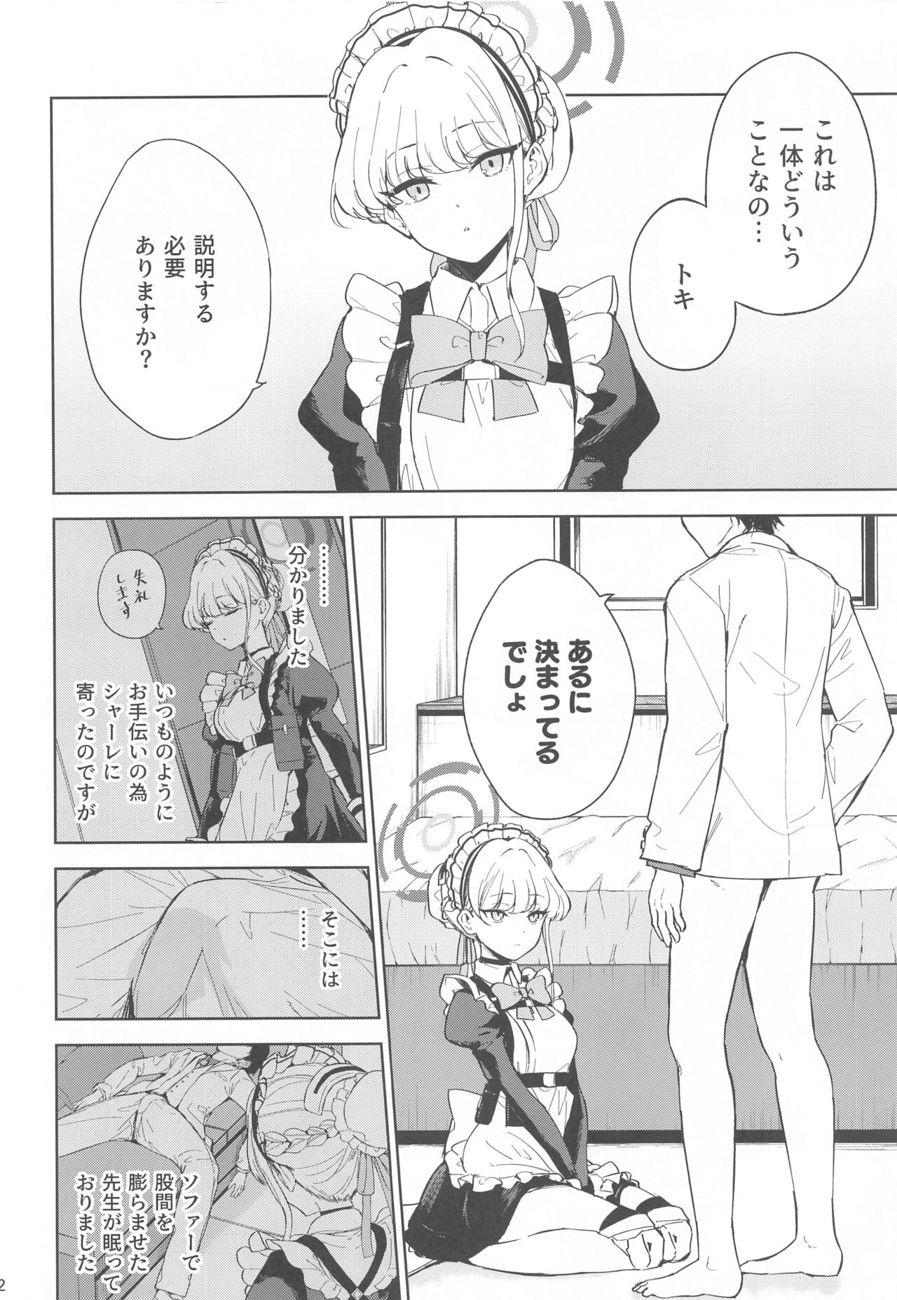 (C102) [manymanyrain (Amagasa Ikuta)] Made in Maid (Blue Archive) 画像番号 3