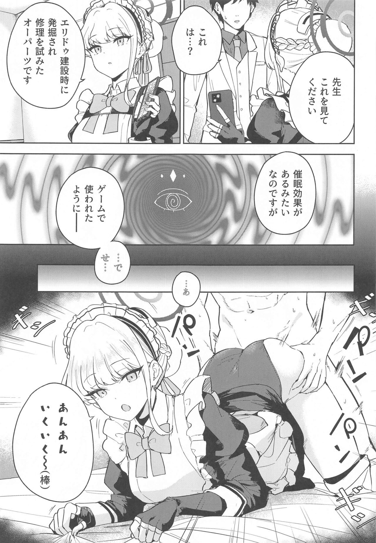 (C102) [manymanyrain (Amagasa Ikuta)] Made in Maid (Blue Archive) 画像番号 8