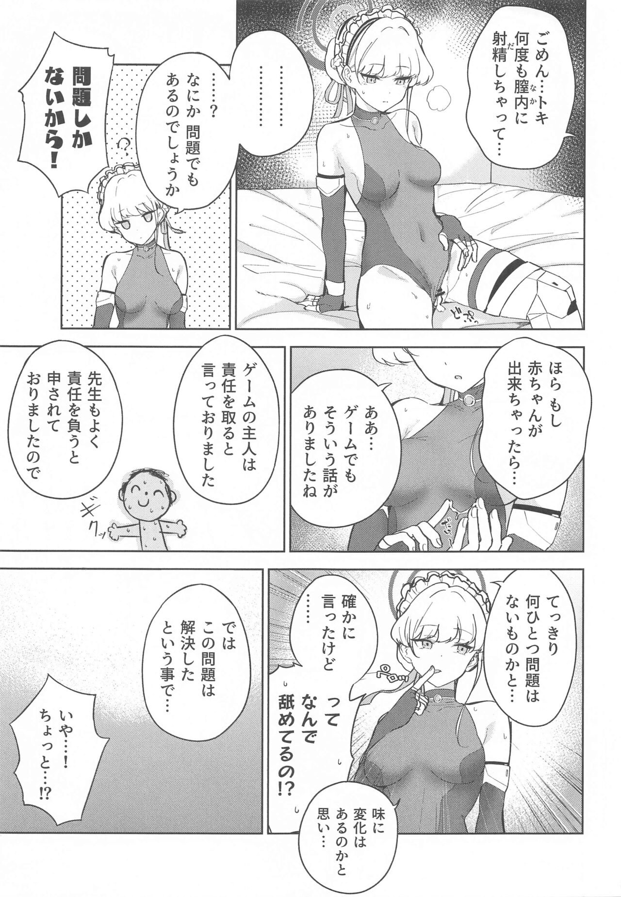 (C102) [manymanyrain (Amagasa Ikuta)] Made in Maid (Blue Archive) 画像番号 22