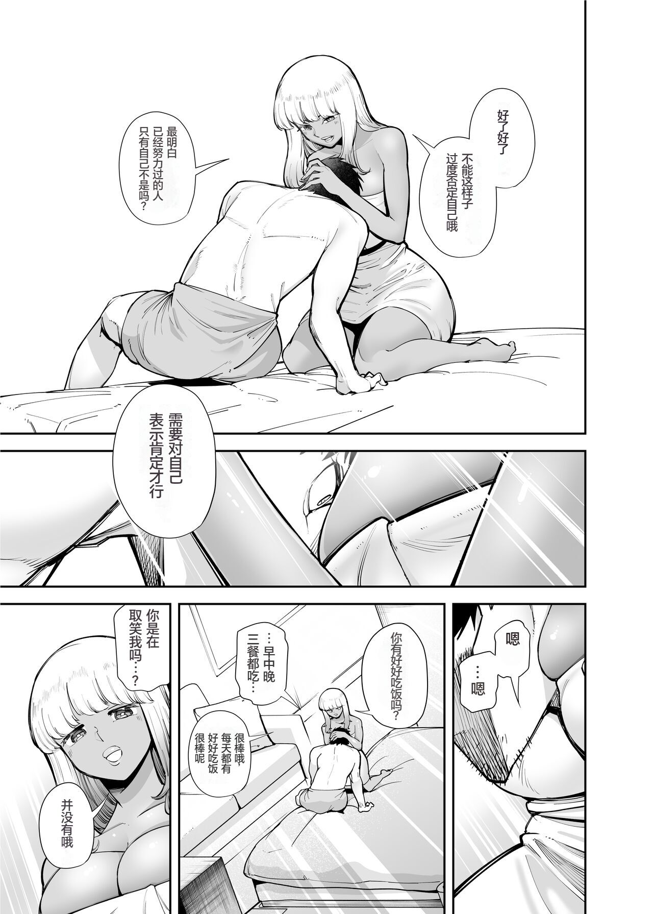 [Takashima] Oji-san o Yoshi Yoshi Shite Kureru Kuro Gal [Chinese] [海虎战神汉化组汉化] 画像番号 8