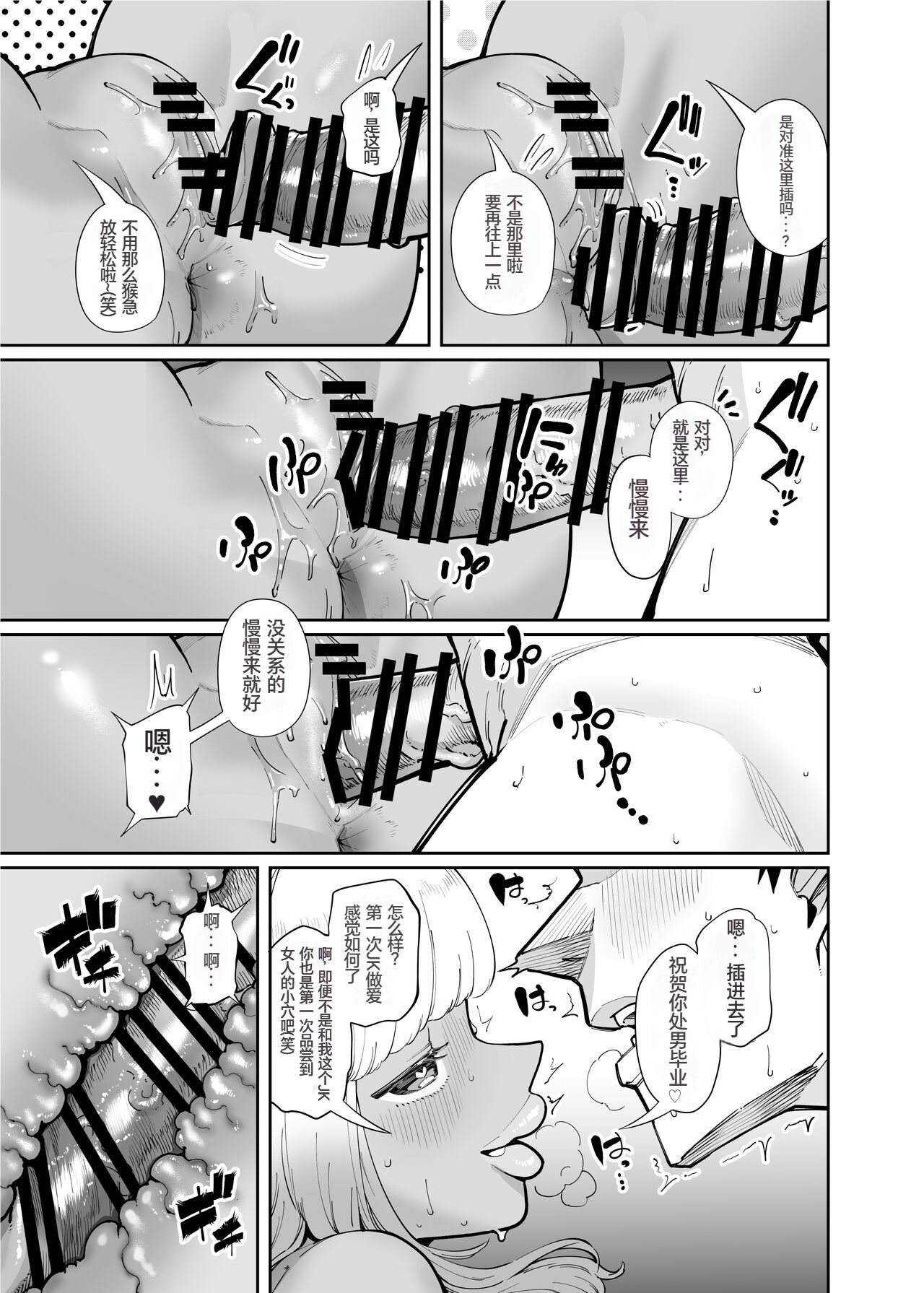 [Takashima] Oji-san o Yoshi Yoshi Shite Kureru Kuro Gal [Chinese] [海虎战神汉化组汉化] 画像番号 18