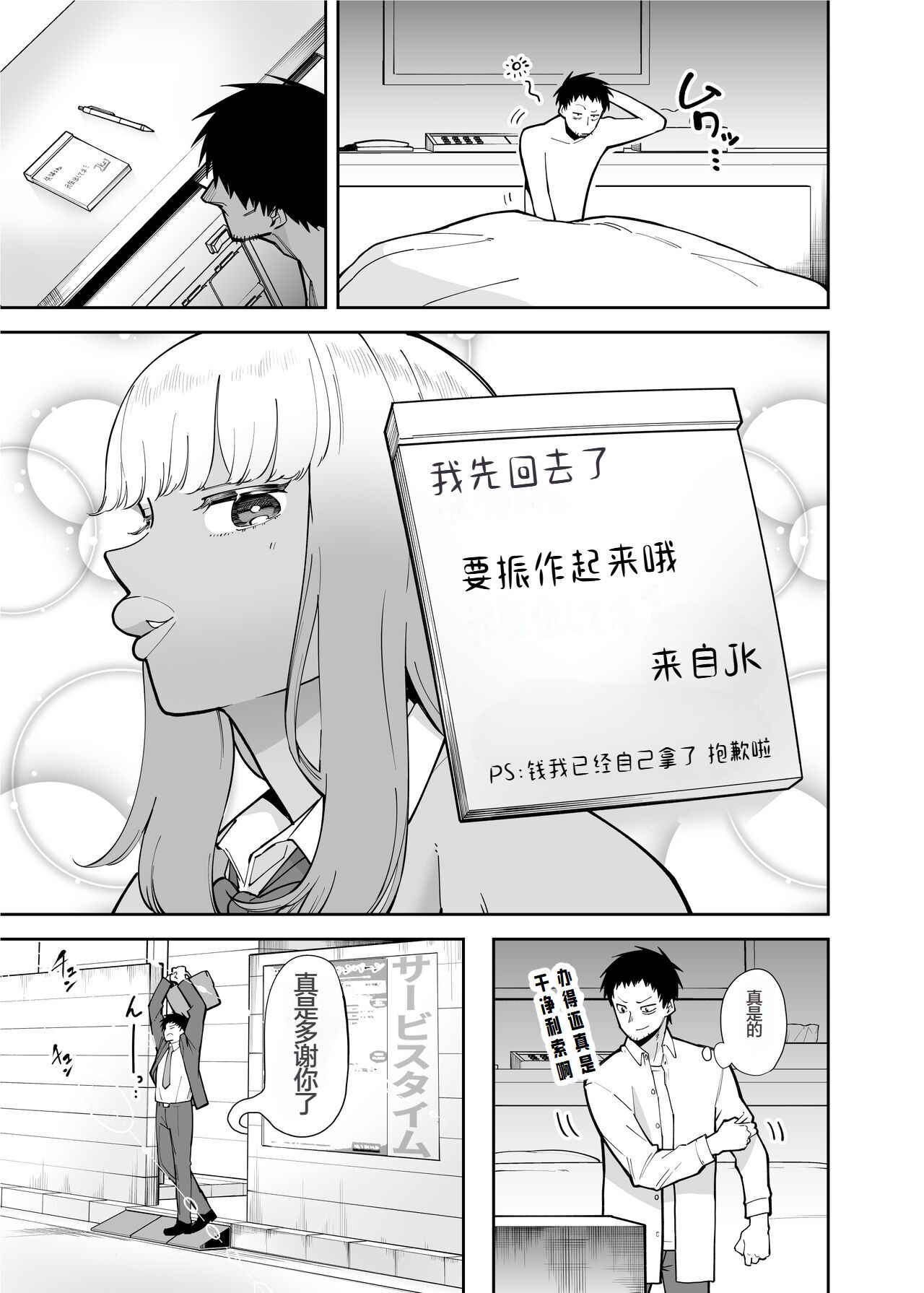 [Takashima] Oji-san o Yoshi Yoshi Shite Kureru Kuro Gal [Chinese] [海虎战神汉化组汉化] 画像番号 30