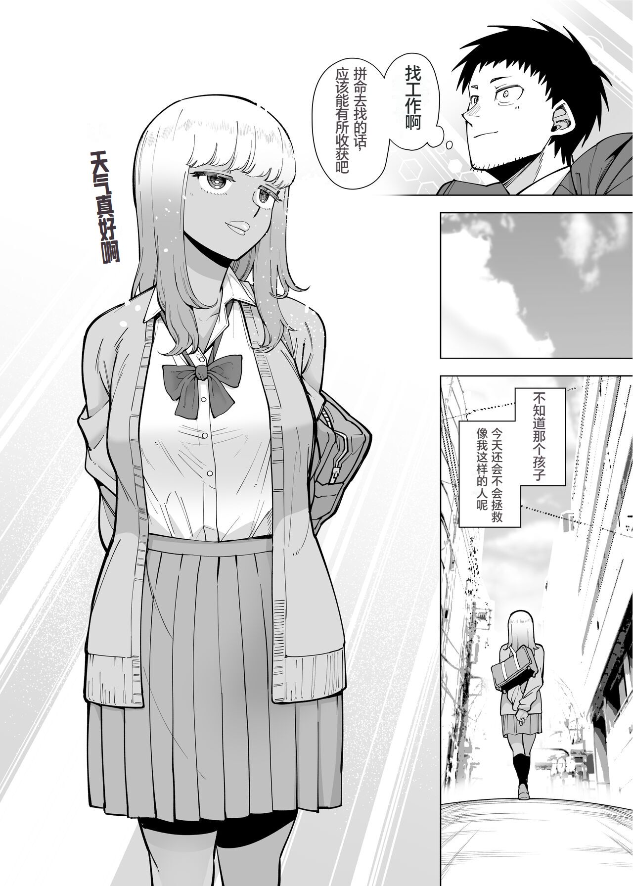 [Takashima] Oji-san o Yoshi Yoshi Shite Kureru Kuro Gal [Chinese] [海虎战神汉化组汉化] 画像番号 31