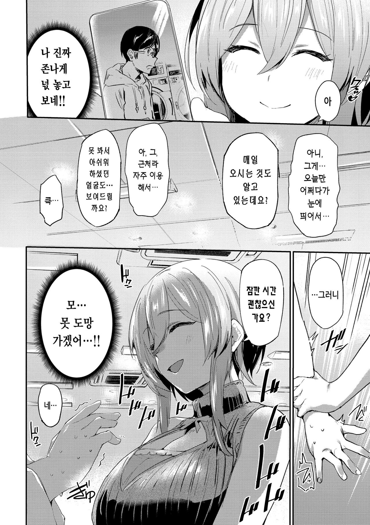 [Monchan rev3] Immoral Mine | 임모럴 마인 [Korean] [Digital] 이미지 번호 8