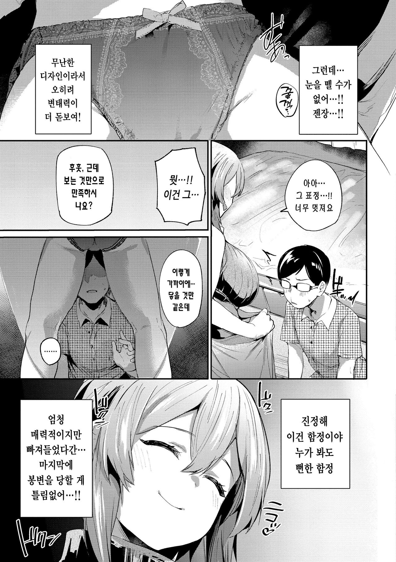 [Monchan rev3] Immoral Mine | 임모럴 마인 [Korean] [Digital] 이미지 번호 11