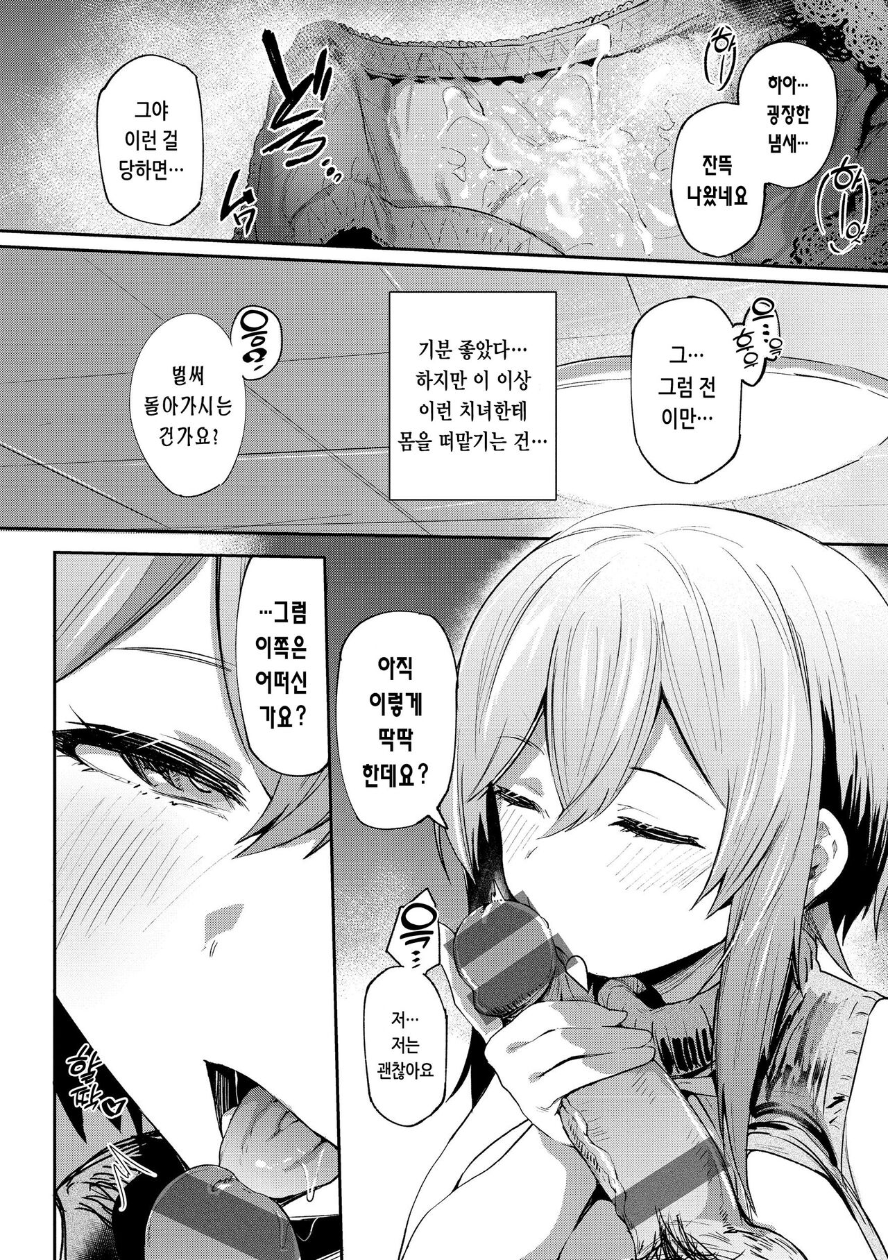 [Monchan rev3] Immoral Mine | 임모럴 마인 [Korean] [Digital] 이미지 번호 18