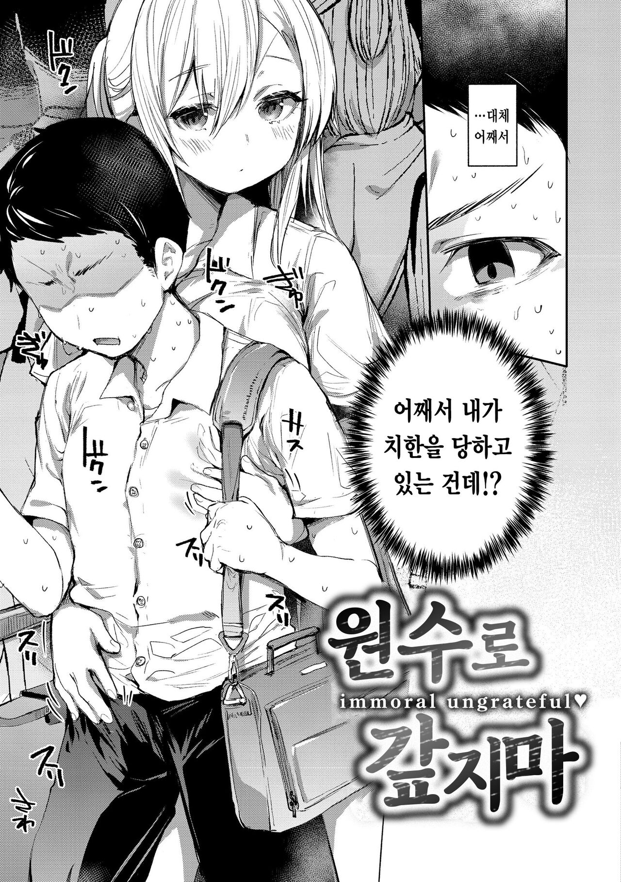 [Monchan rev3] Immoral Mine | 임모럴 마인 [Korean] [Digital] 이미지 번호 69