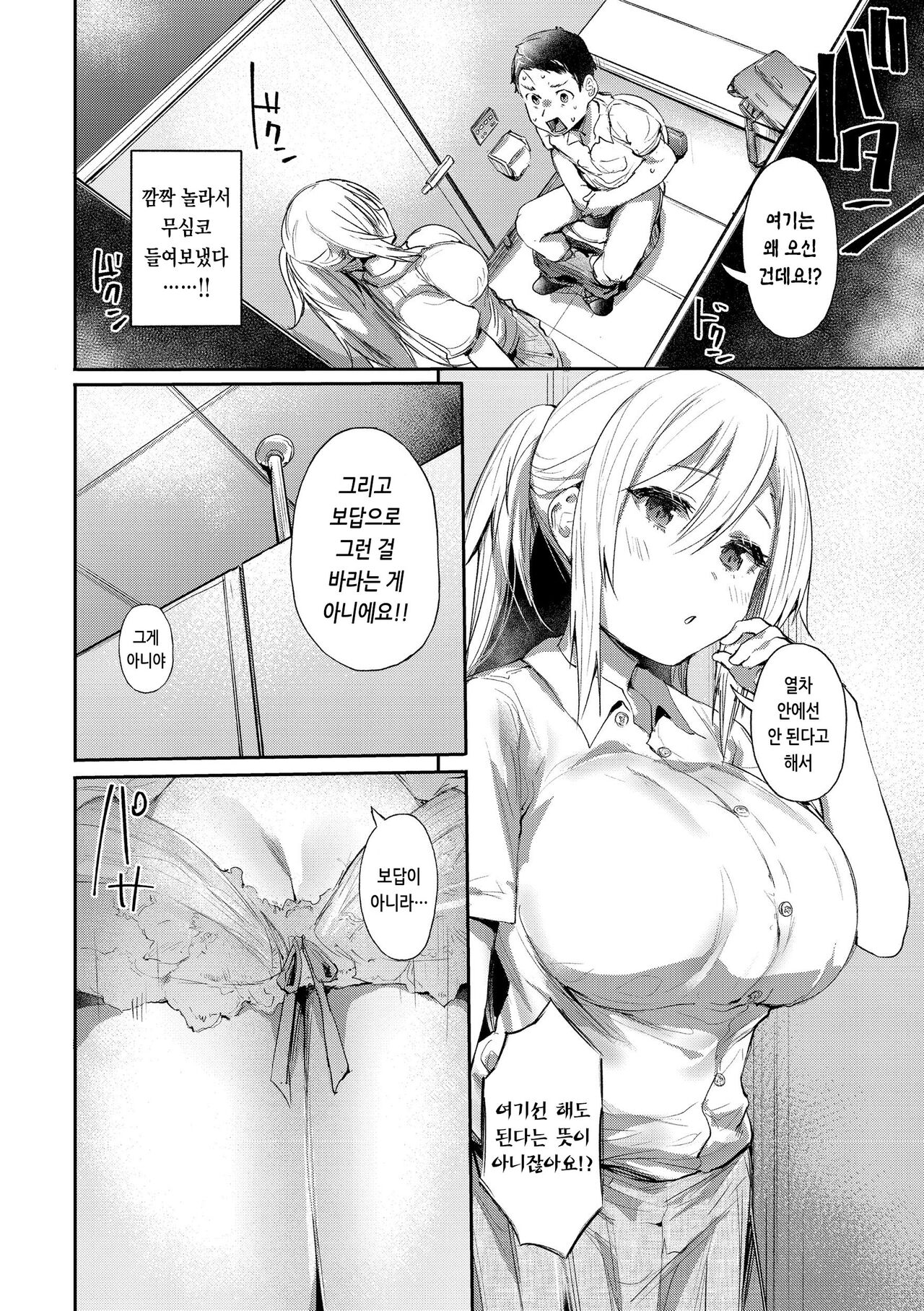 [Monchan rev3] Immoral Mine | 임모럴 마인 [Korean] [Digital] 이미지 번호 78