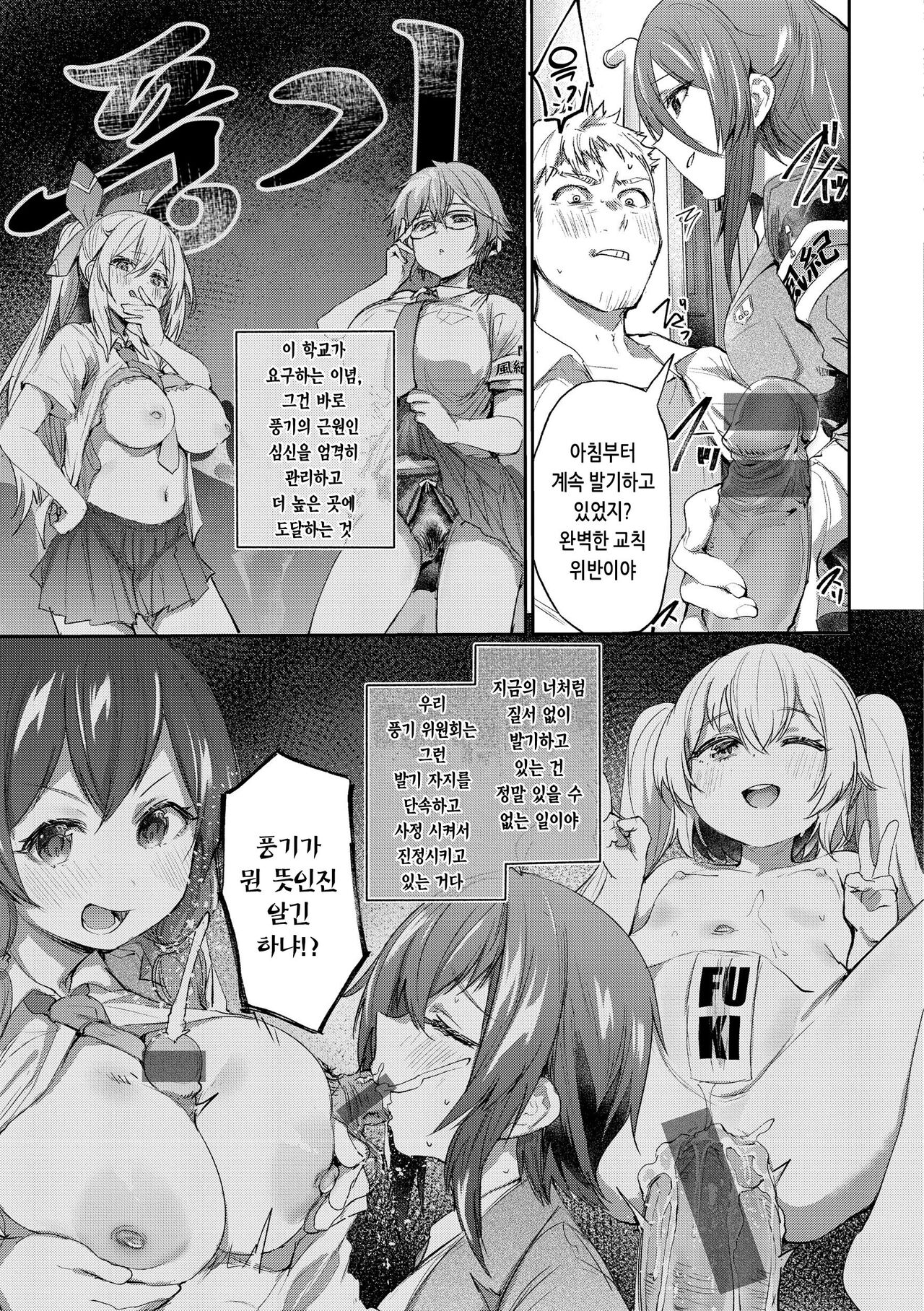 [Monchan rev3] Immoral Mine | 임모럴 마인 [Korean] [Digital] 이미지 번호 89