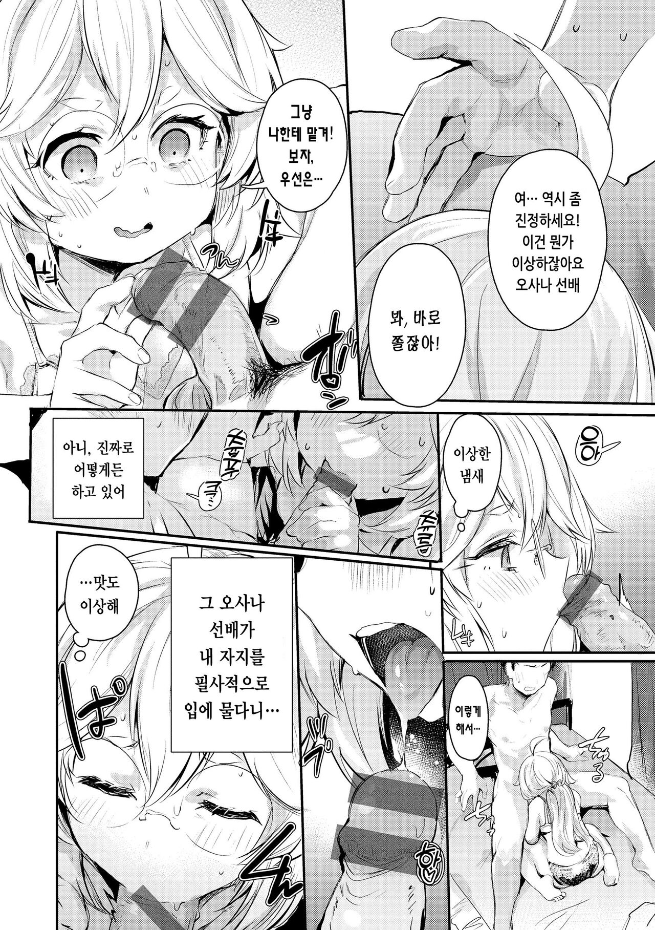 [Monchan rev3] Immoral Mine | 임모럴 마인 [Korean] [Digital] 이미지 번호 132