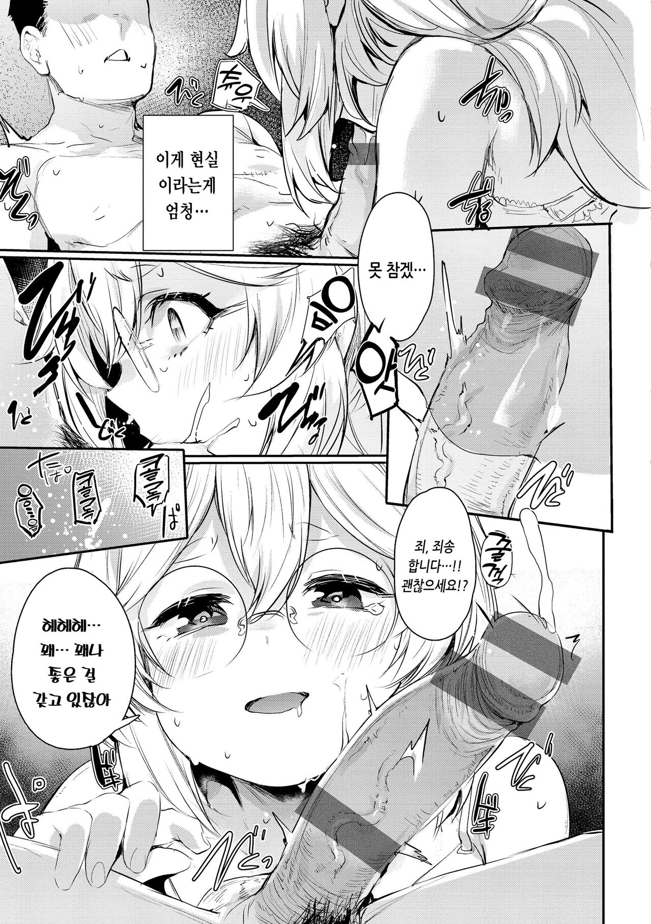 [Monchan rev3] Immoral Mine | 임모럴 마인 [Korean] [Digital] 이미지 번호 133