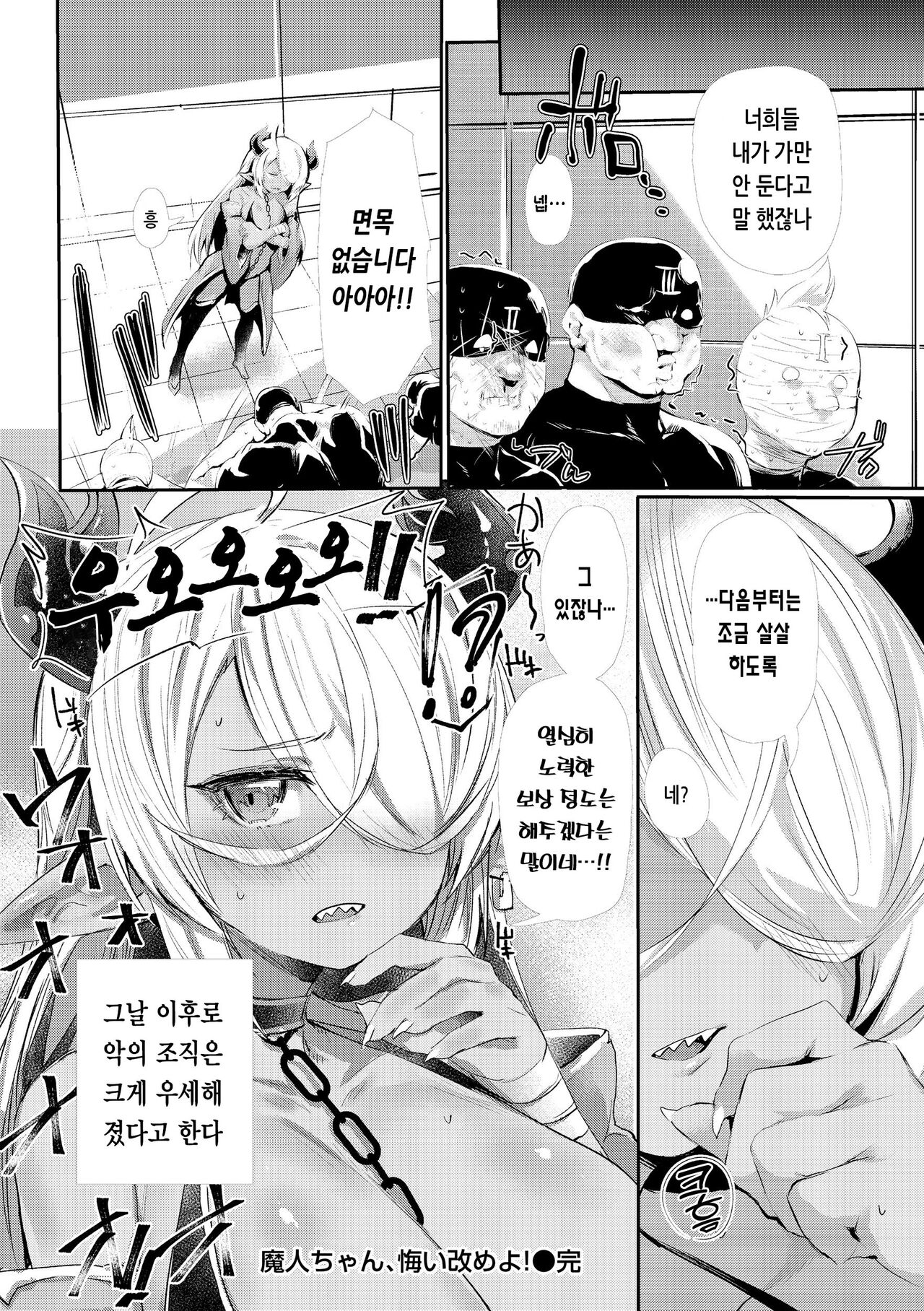 [Monchan rev3] Immoral Mine | 임모럴 마인 [Korean] [Digital] 이미지 번호 160