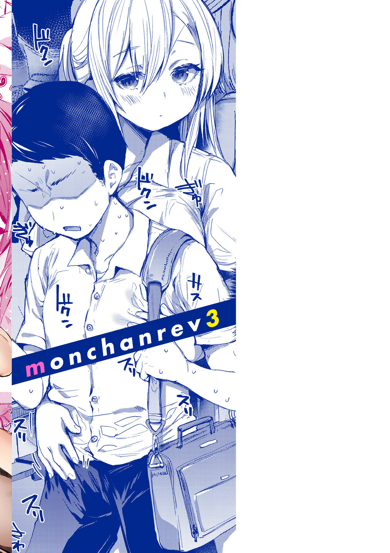 [Monchan rev3] Immoral Mine | 임모럴 마인 [Korean] [Digital] 이미지 번호 166