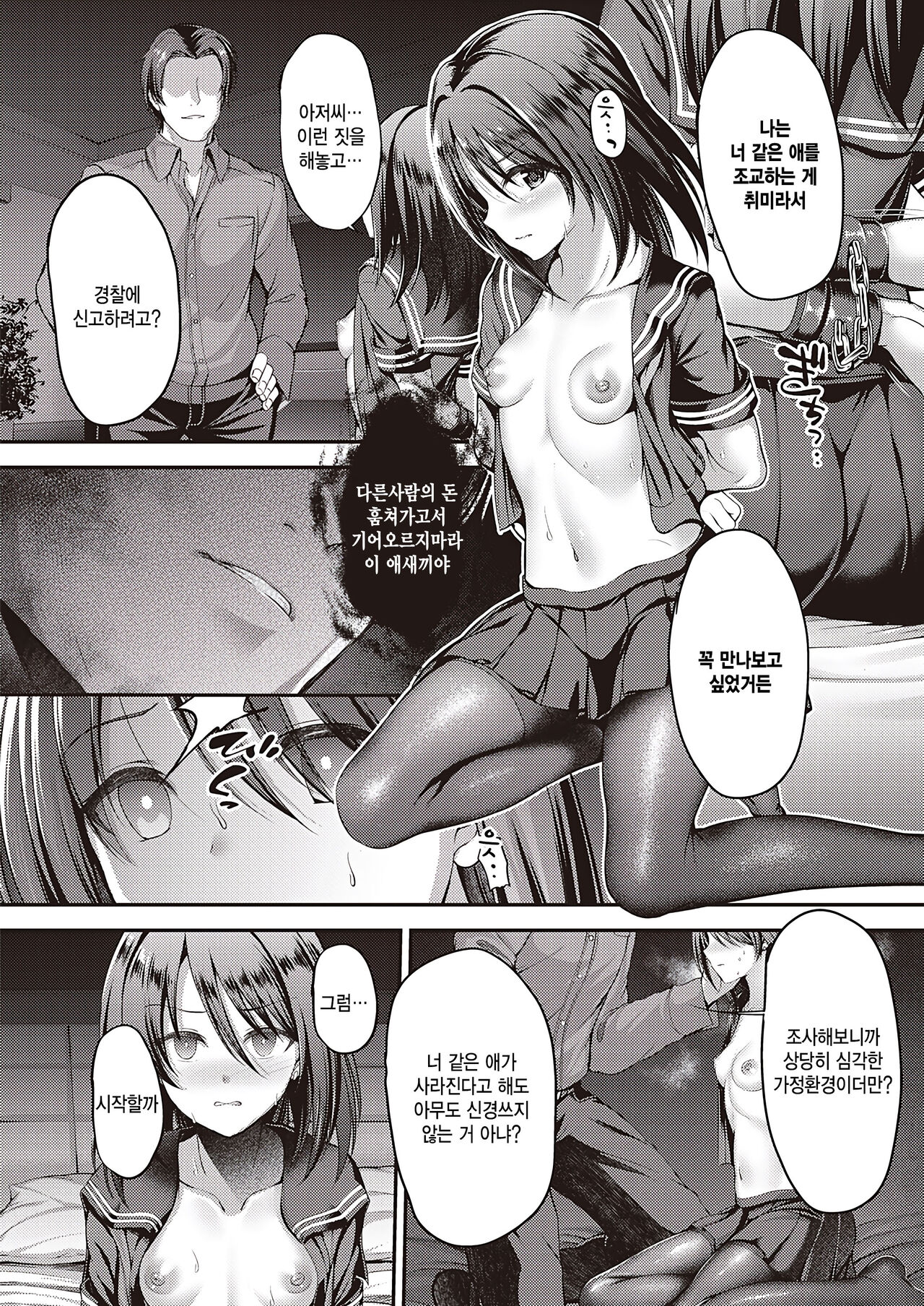 [ment] Watashi no airika (Comic G-Es Vol. 2) [Korean] image number 6