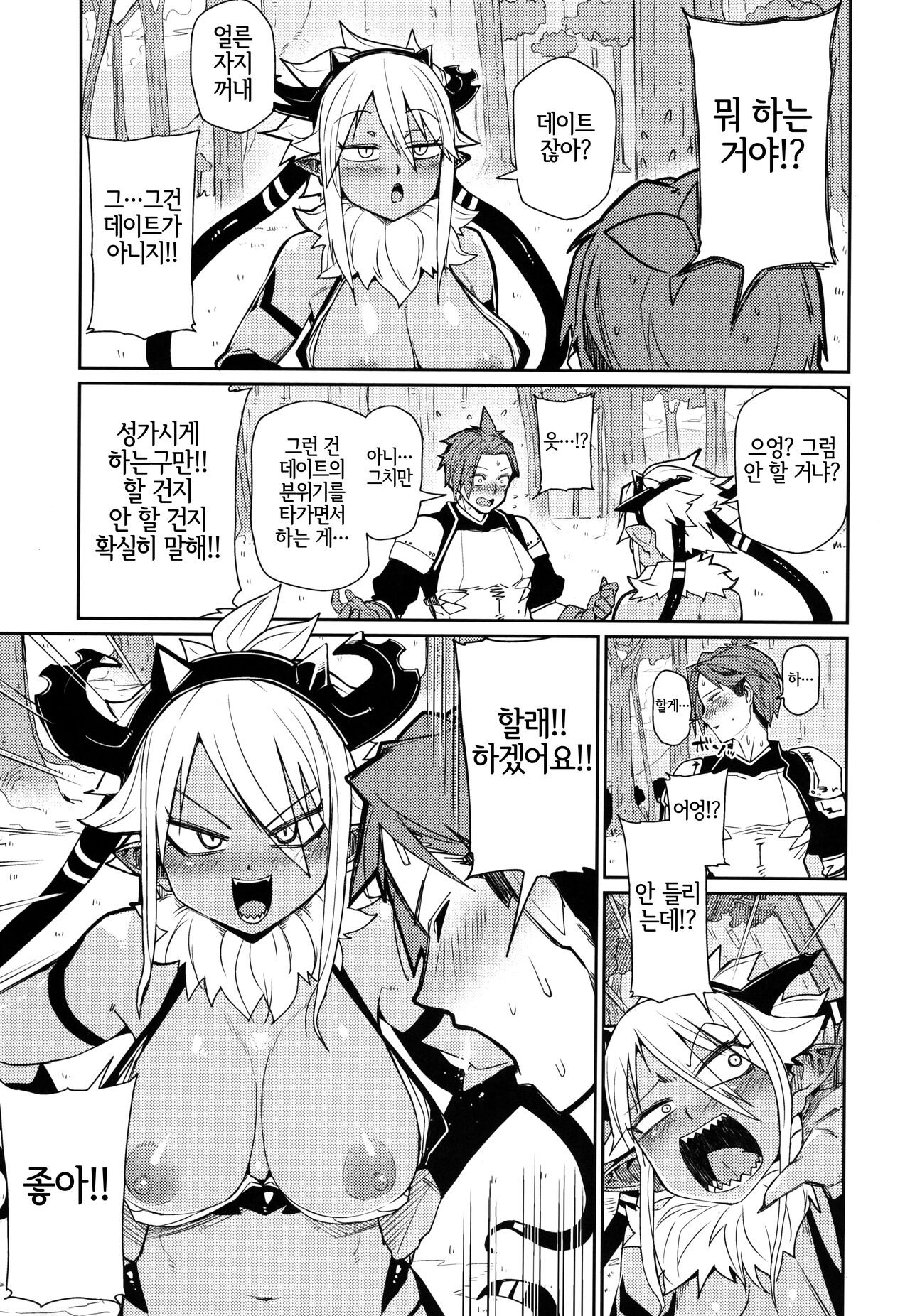 (C102) [Danball Man (Nikuman Umeew)] Sorenara Ore wa Plan B | 그렇다면 나는 플랜 B [Korean] [LWND] image number 6