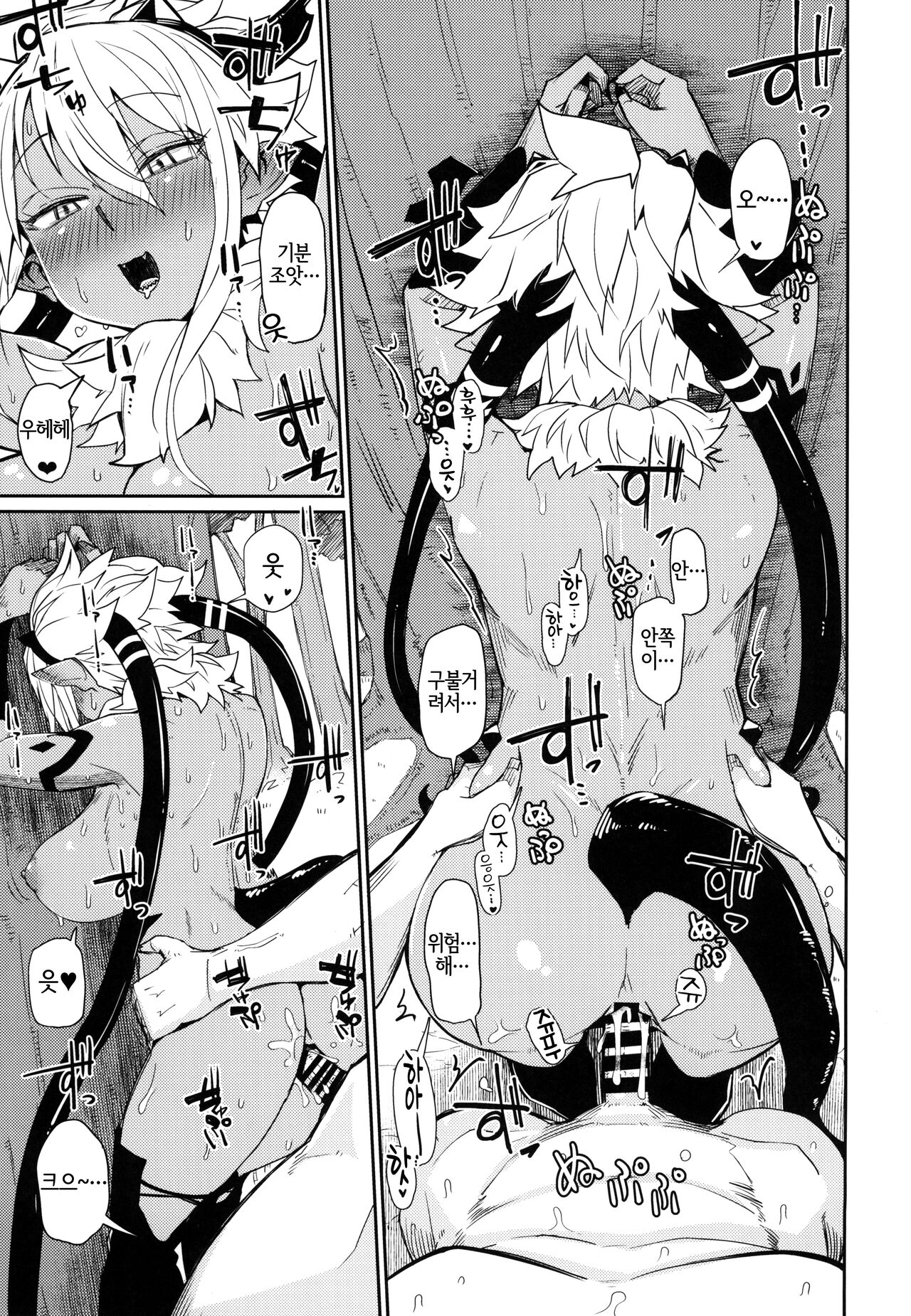 (C102) [Danball Man (Nikuman Umeew)] Sorenara Ore wa Plan B | 그렇다면 나는 플랜 B [Korean] [LWND] image number 12