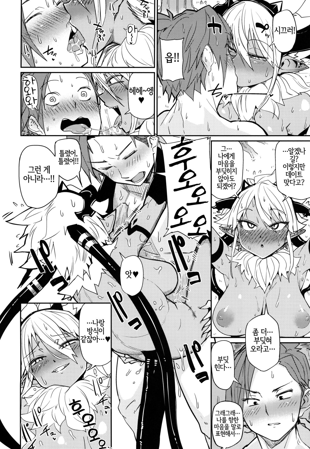 (C102) [Danball Man (Nikuman Umeew)] Sorenara Ore wa Plan B | 그렇다면 나는 플랜 B [Korean] [LWND] image number 15