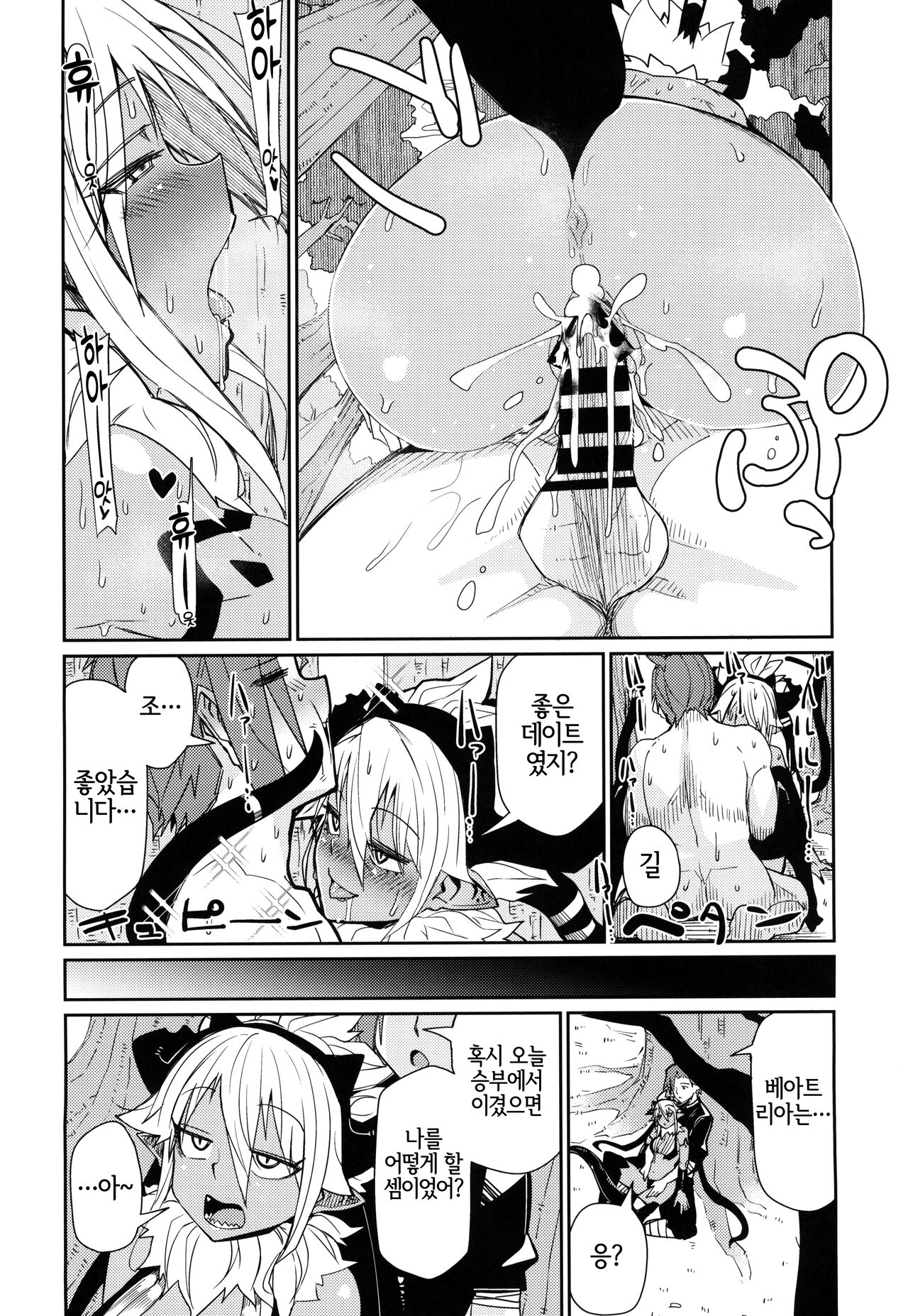 (C102) [Danball Man (Nikuman Umeew)] Sorenara Ore wa Plan B | 그렇다면 나는 플랜 B [Korean] [LWND] image number 19