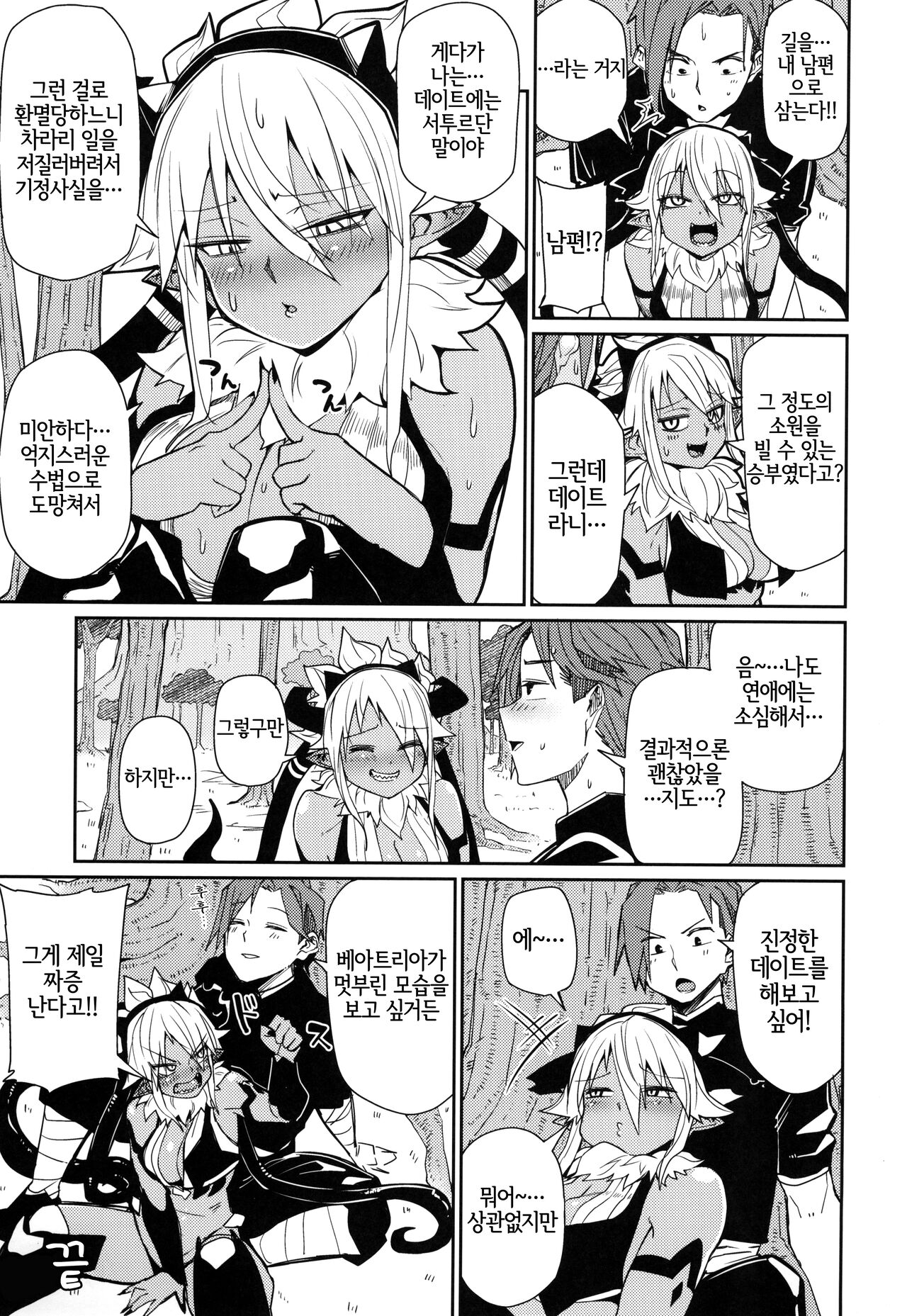 (C102) [Danball Man (Nikuman Umeew)] Sorenara Ore wa Plan B | 그렇다면 나는 플랜 B [Korean] [LWND] image number 20