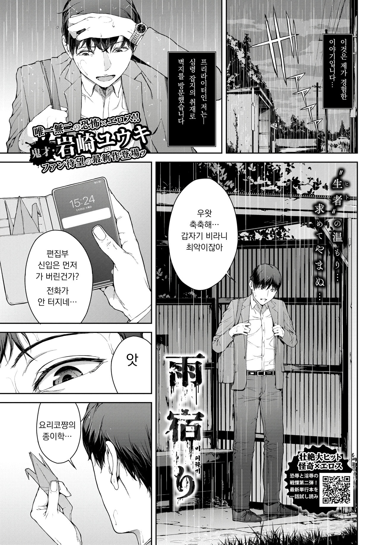 [Iwasaki Yuuki] 비 피하기 (COMIC BAVEL 2023-01) image number 1