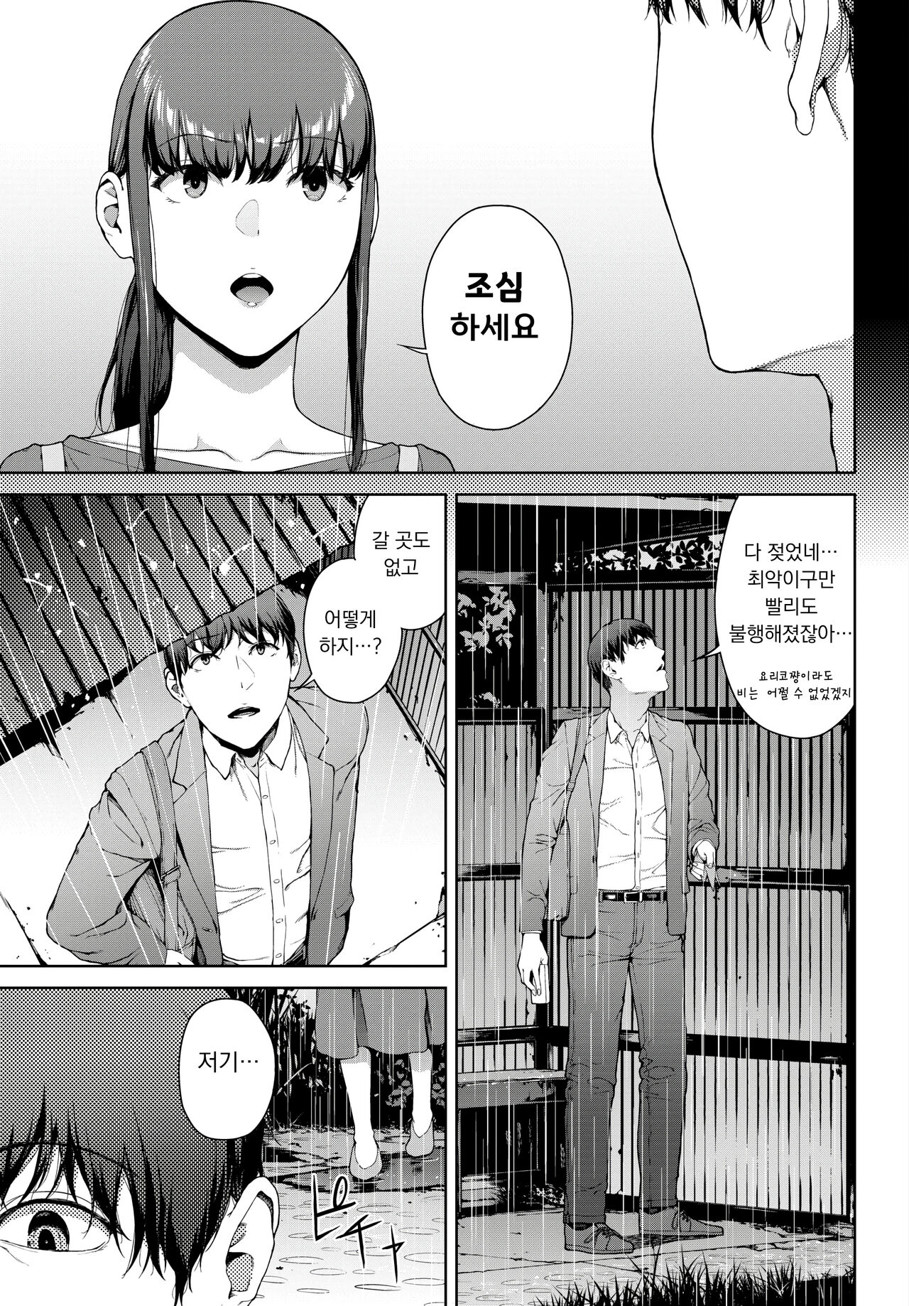 [Iwasaki Yuuki] 비 피하기 (COMIC BAVEL 2023-01) image number 3