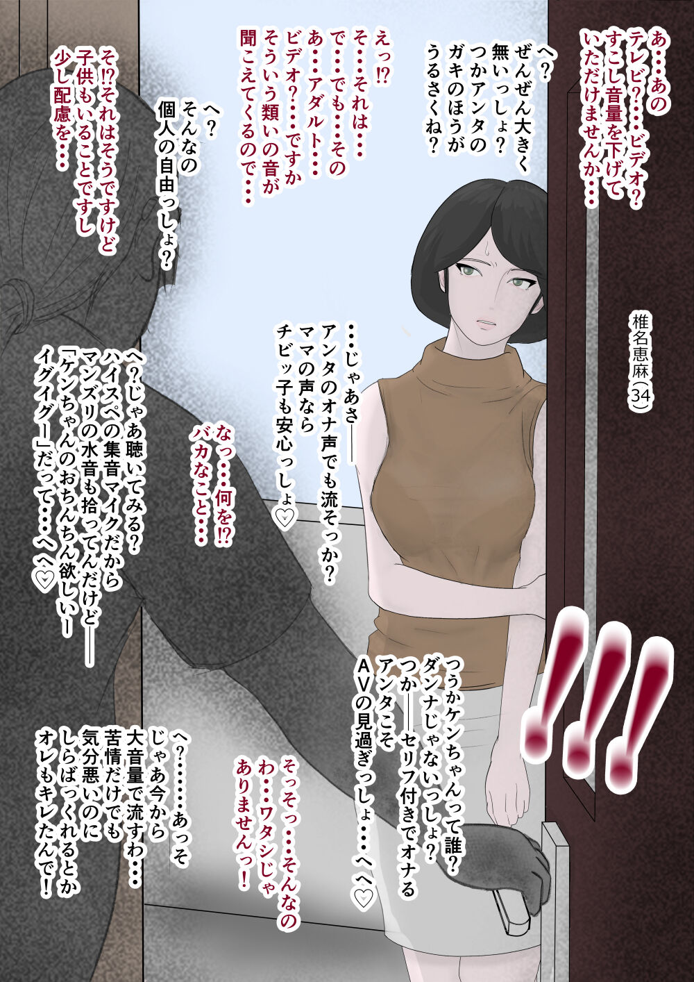 [スナメリ企画] 即堕ち！奥様劇場 图片编号 16