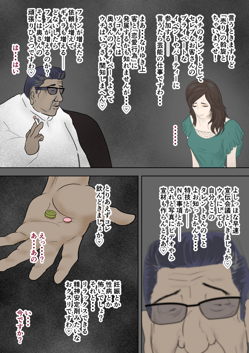 [スナメリ企画] 即堕ち！奥様劇場 图片编号 19