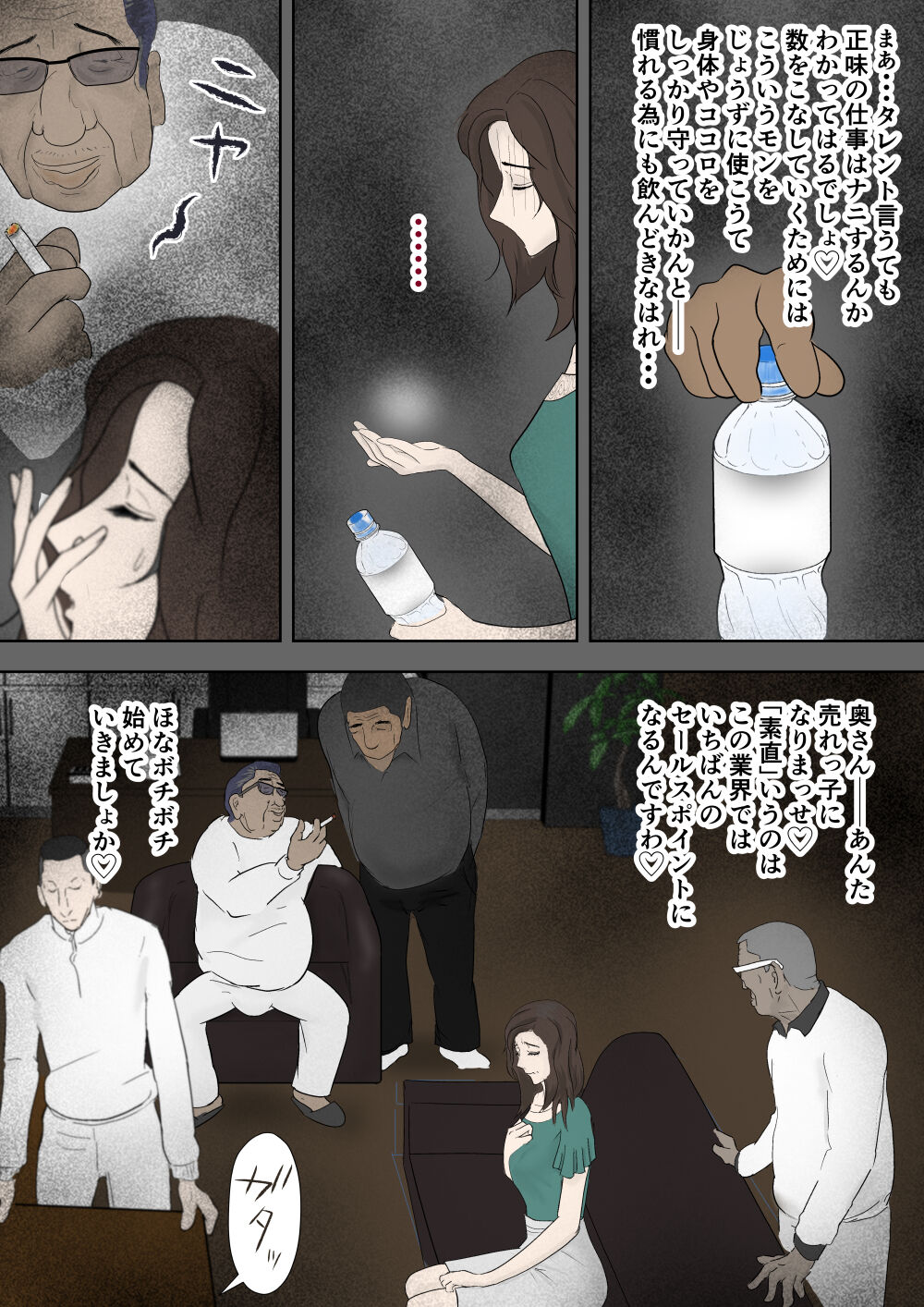 [スナメリ企画] 即堕ち！奥様劇場 图片编号 20