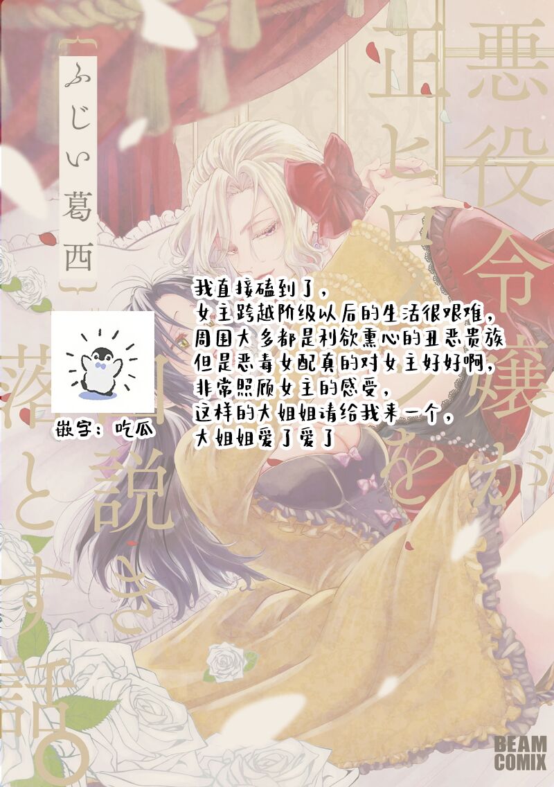 [Fujii Kasai] Akuyaku Reijo ga Sei Heroine wo Kodokiotosu Hanashi | 反派大小姐俘获女主角芳心的故事 1-7 [Chinese] [莉赛特汉化组] 23eme image